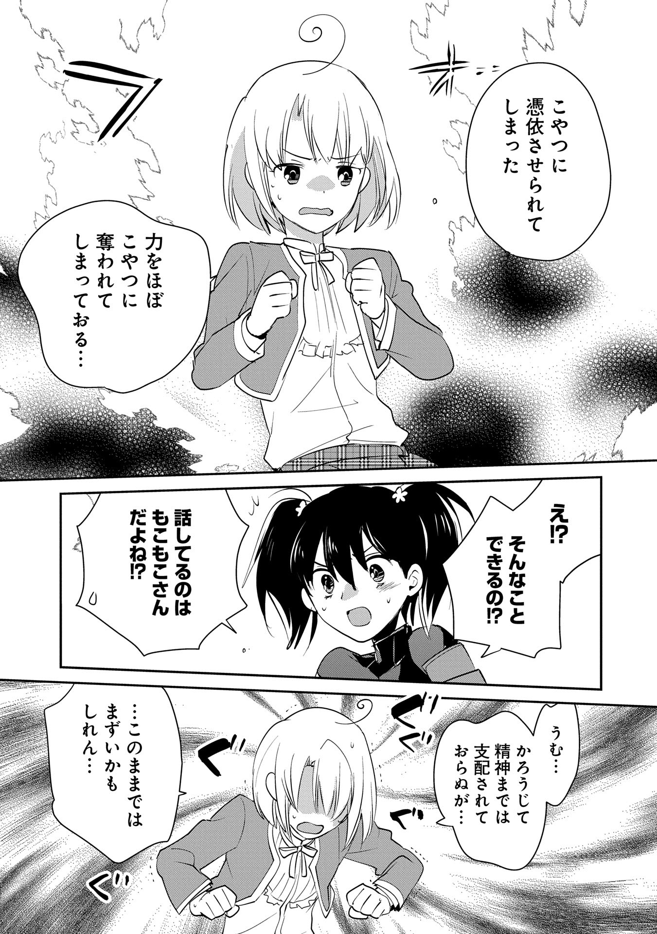 Sokushi Cheat ga Saikyou Sugite, Isekai no Yatsura ga Marude Aite ni Naranai n desu ga Chap 53 - Next Chap 54