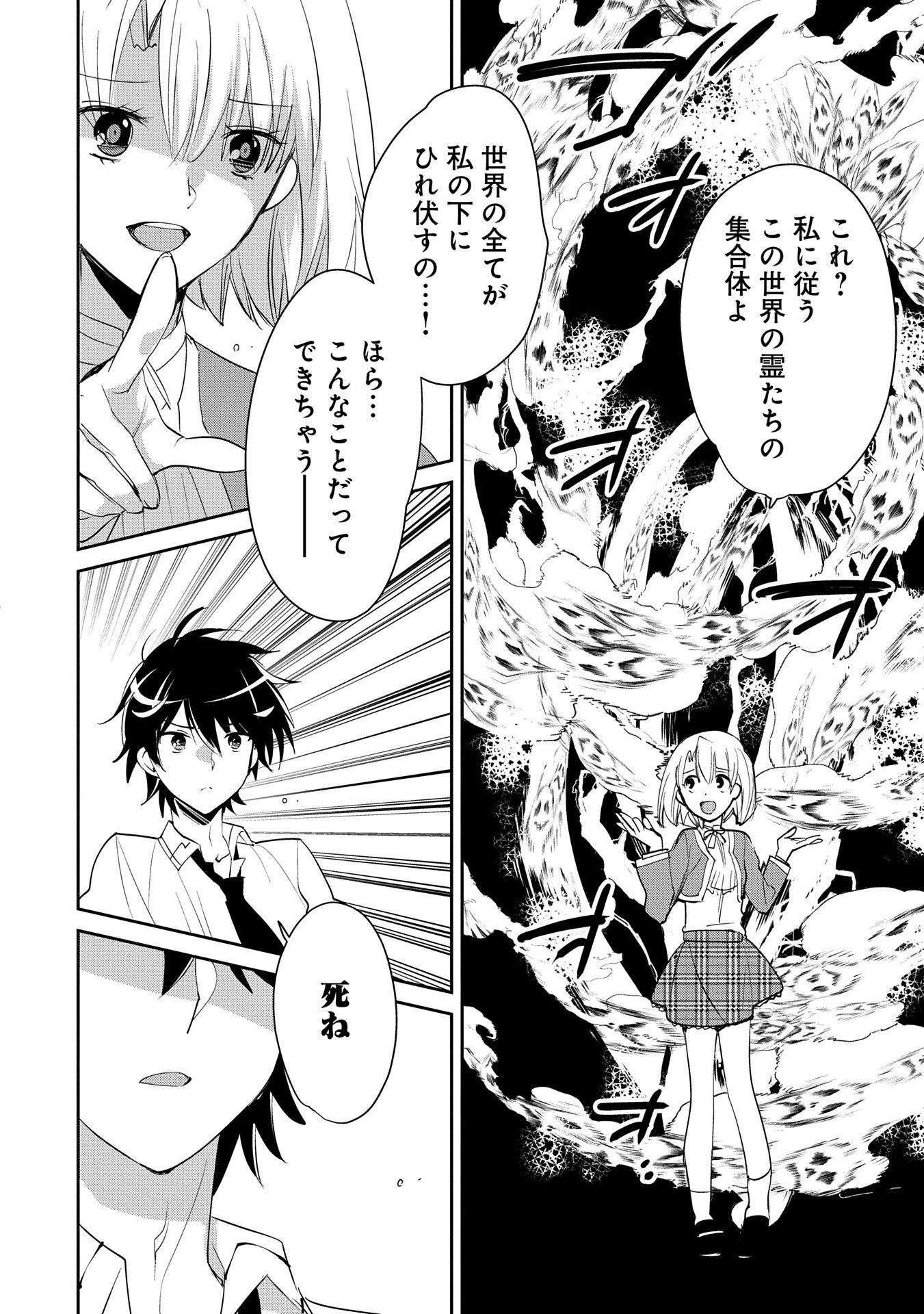 Sokushi Cheat ga Saikyou Sugite, Isekai no Yatsura ga Marude Aite ni Naranai n desu ga Chap 53 - Next Chap 54