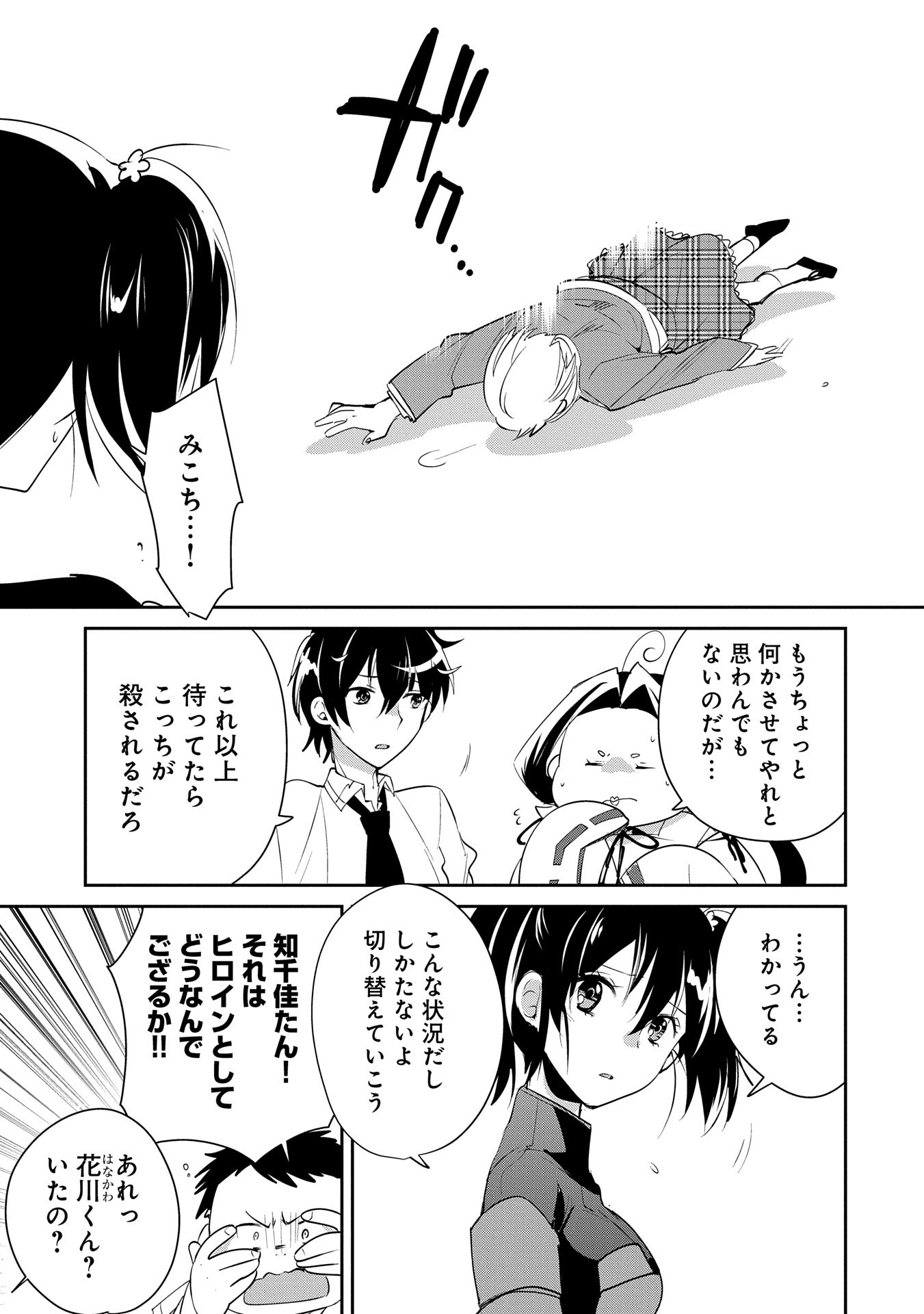 Sokushi Cheat ga Saikyou Sugite, Isekai no Yatsura ga Marude Aite ni Naranai n desu ga Chap 53 - Next Chap 54