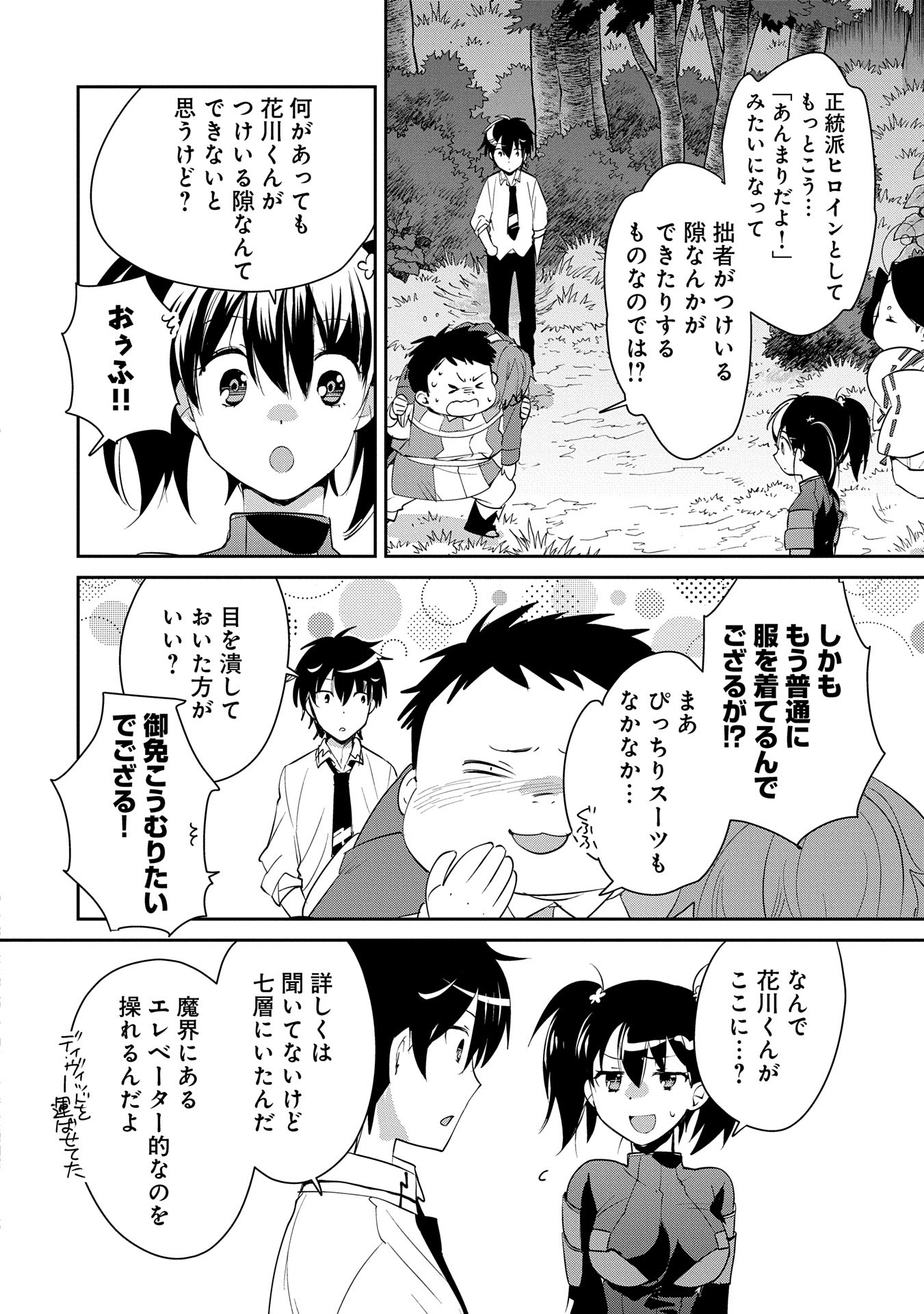 Sokushi Cheat ga Saikyou Sugite, Isekai no Yatsura ga Marude Aite ni Naranai n desu ga Chap 53 - Next Chap 54