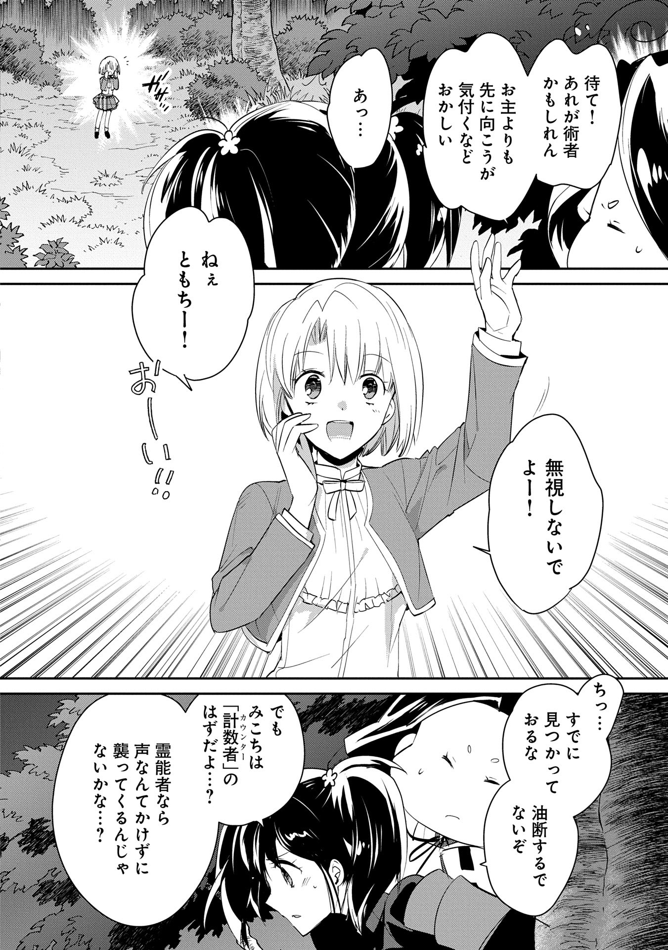 Sokushi Cheat ga Saikyou Sugite, Isekai no Yatsura ga Marude Aite ni Naranai n desu ga Chap 53 - Next Chap 54