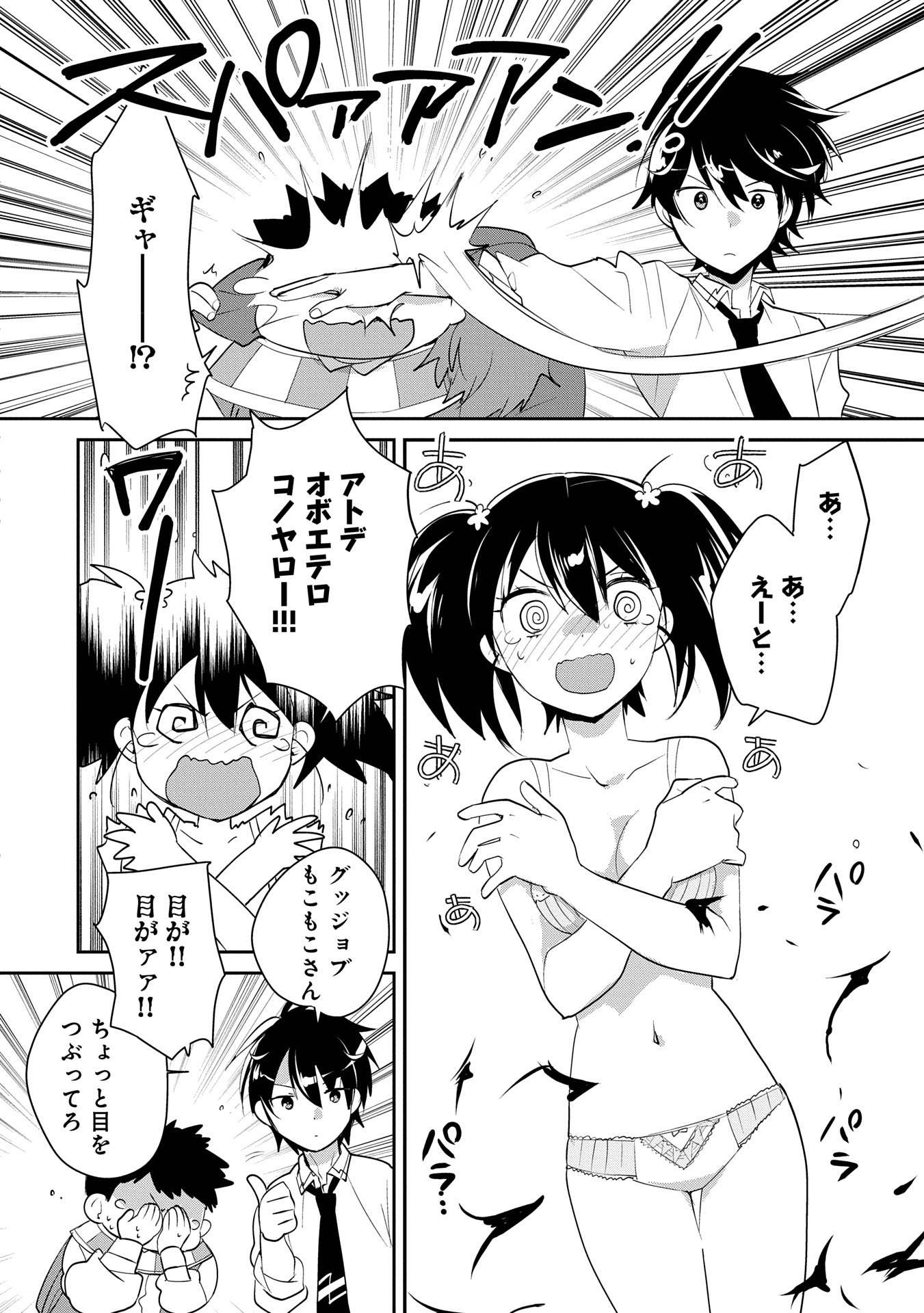 Sokushi Cheat ga Saikyou Sugite, Isekai no Yatsura ga Marude Aite ni Naranai n desu ga Chap 53 - Next Chap 54