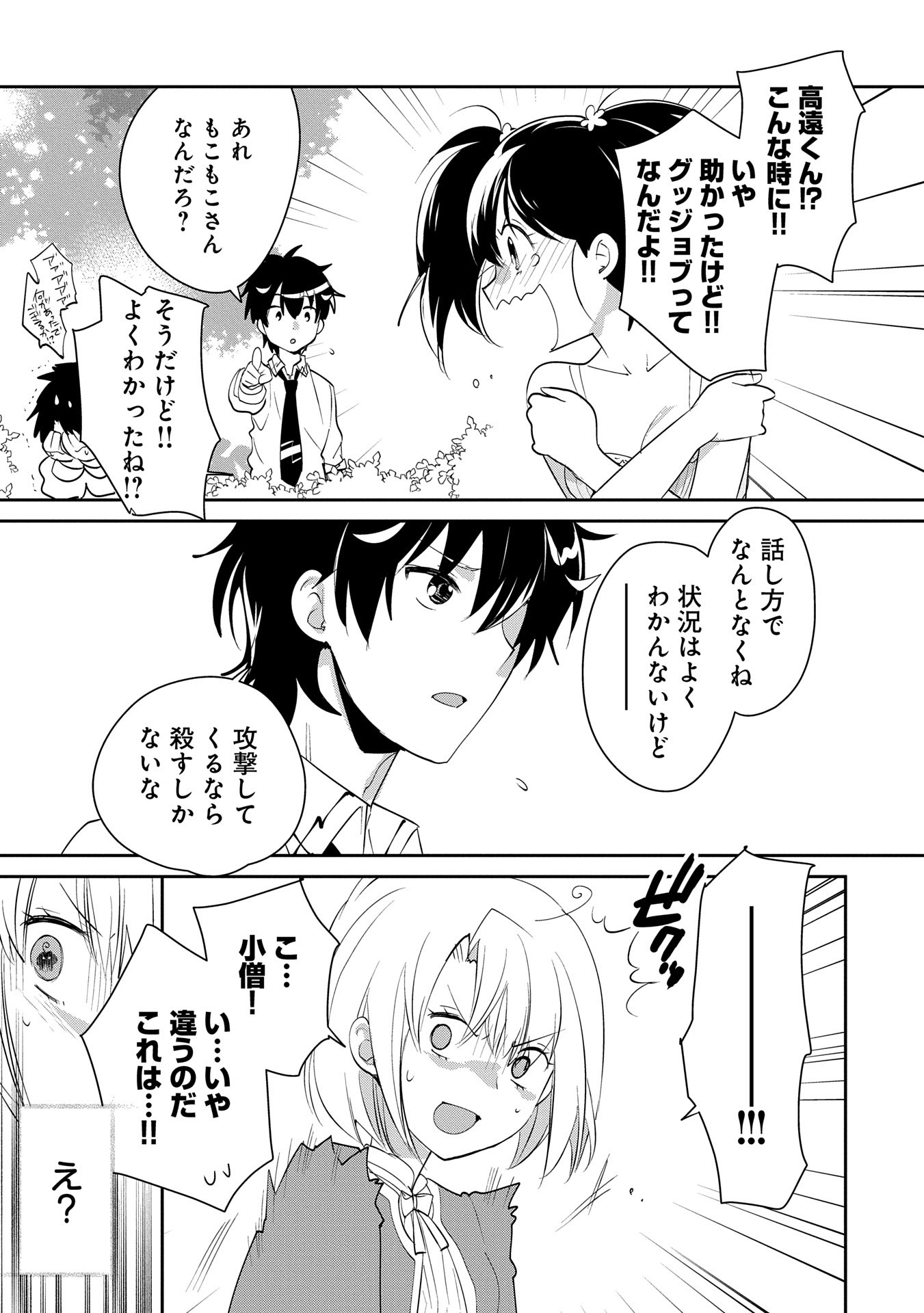 Sokushi Cheat ga Saikyou Sugite, Isekai no Yatsura ga Marude Aite ni Naranai n desu ga Chap 53 - Next Chap 54