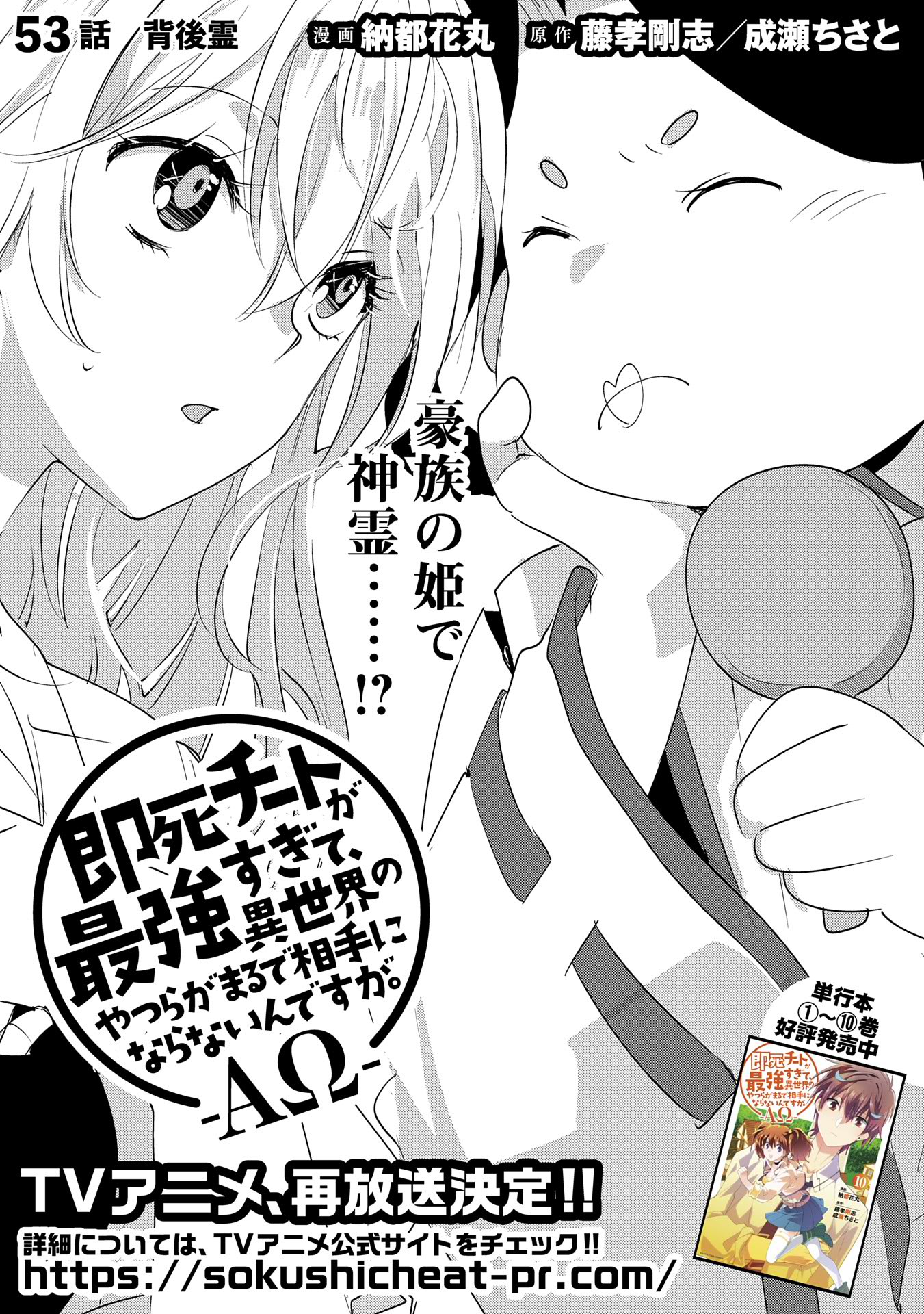 Sokushi Cheat ga Saikyou Sugite, Isekai no Yatsura ga Marude Aite ni Naranai n desu ga Chap 53 - Next Chap 54