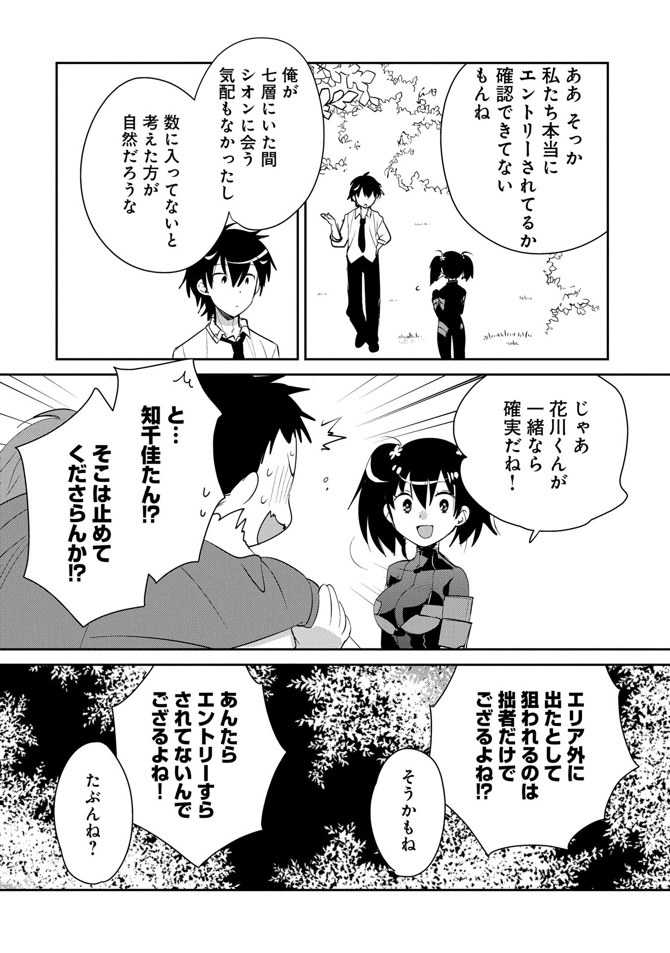 Sokushi Cheat ga Saikyou Sugite, Isekai no Yatsura ga Marude Aite ni Naranai n desu ga Chap 53 - Next Chap 54