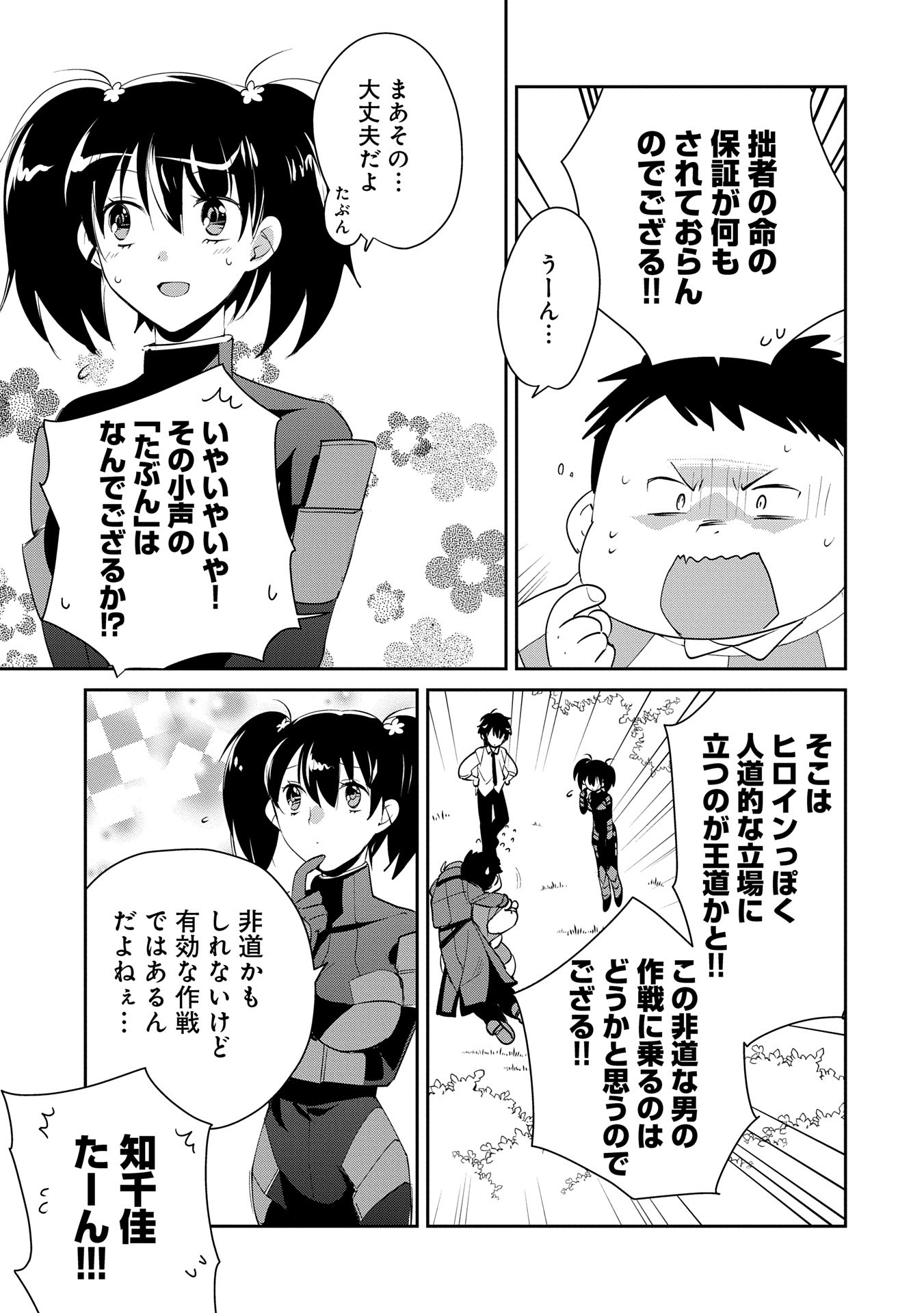 Sokushi Cheat ga Saikyou Sugite, Isekai no Yatsura ga Marude Aite ni Naranai n desu ga Chap 53 - Next Chap 54