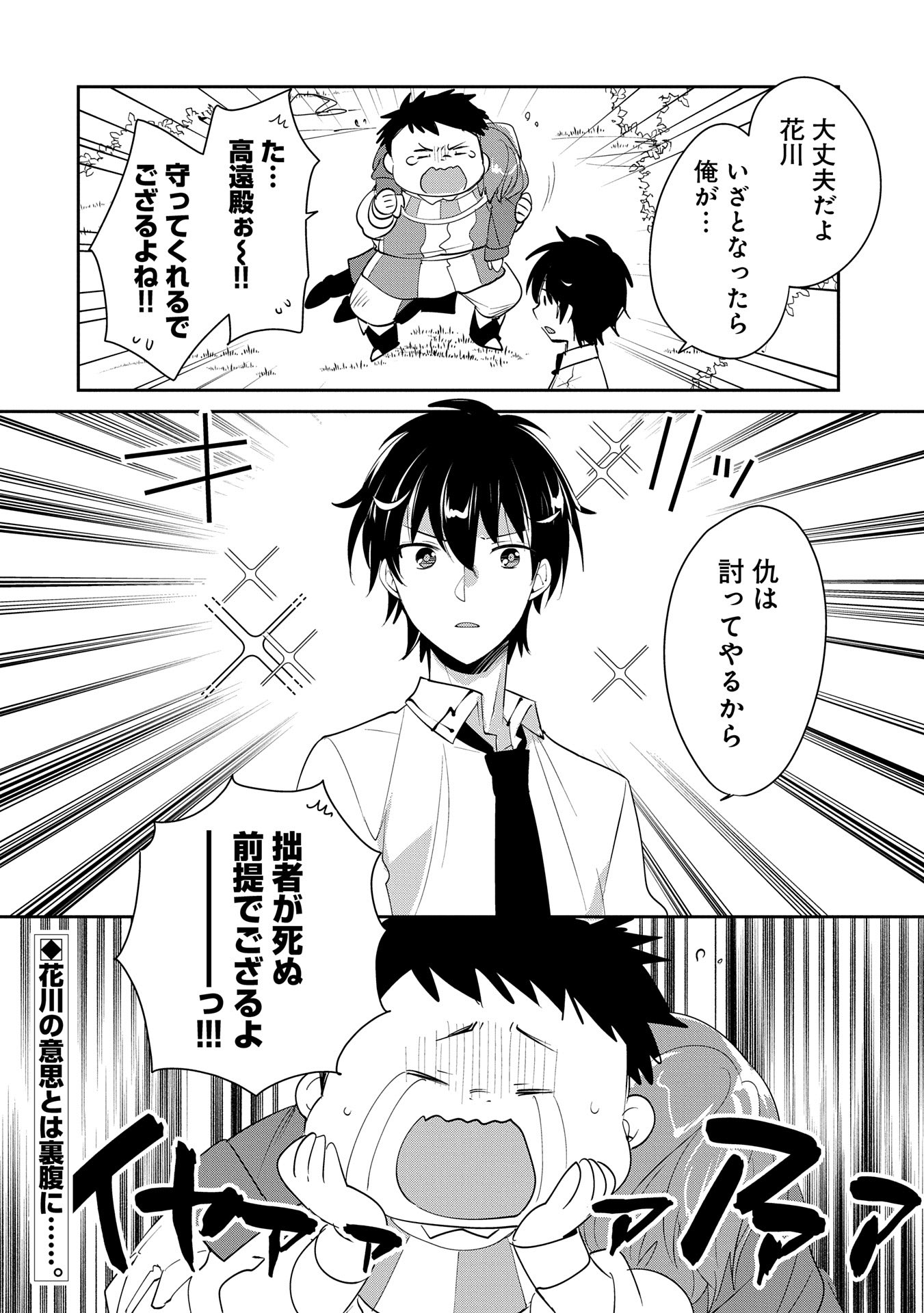 Sokushi Cheat ga Saikyou Sugite, Isekai no Yatsura ga Marude Aite ni Naranai n desu ga Chap 53 - Next Chap 54