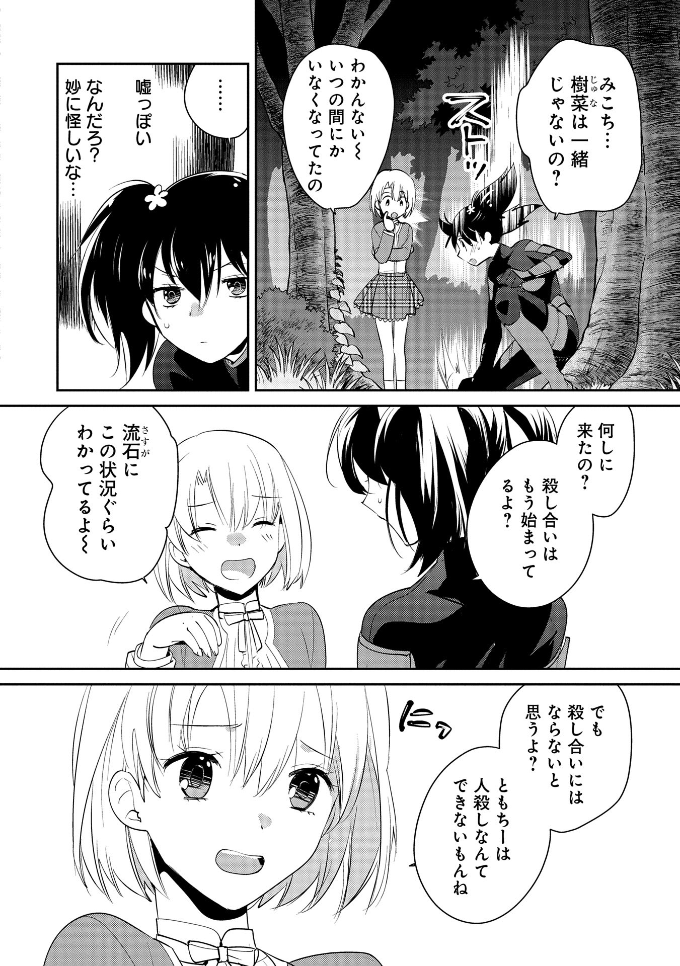 Sokushi Cheat ga Saikyou Sugite, Isekai no Yatsura ga Marude Aite ni Naranai n desu ga Chap 53 - Next Chap 54