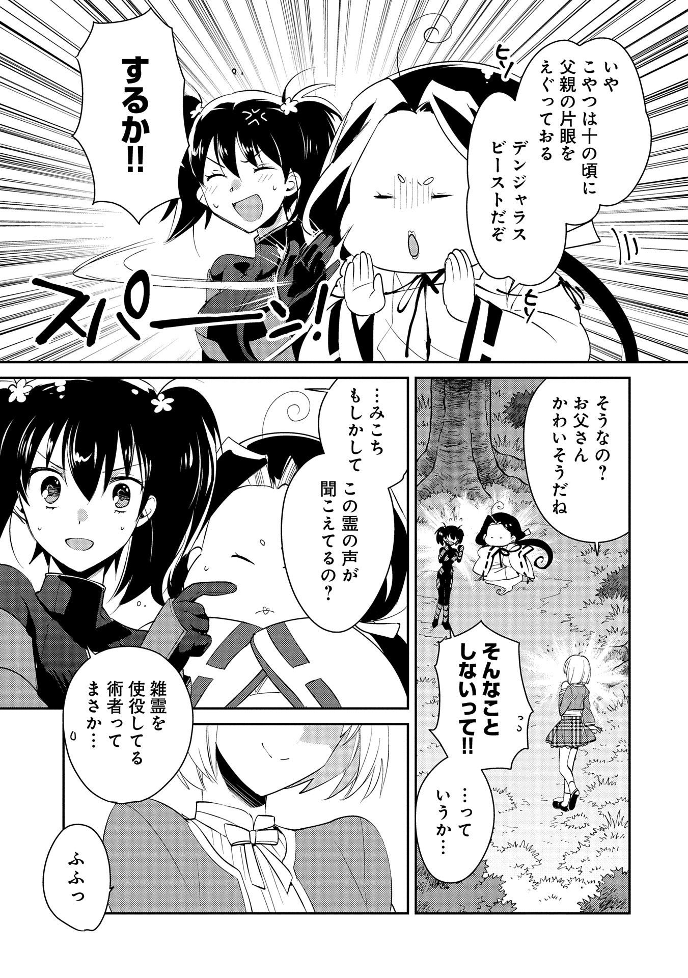 Sokushi Cheat ga Saikyou Sugite, Isekai no Yatsura ga Marude Aite ni Naranai n desu ga Chap 53 - Next Chap 54