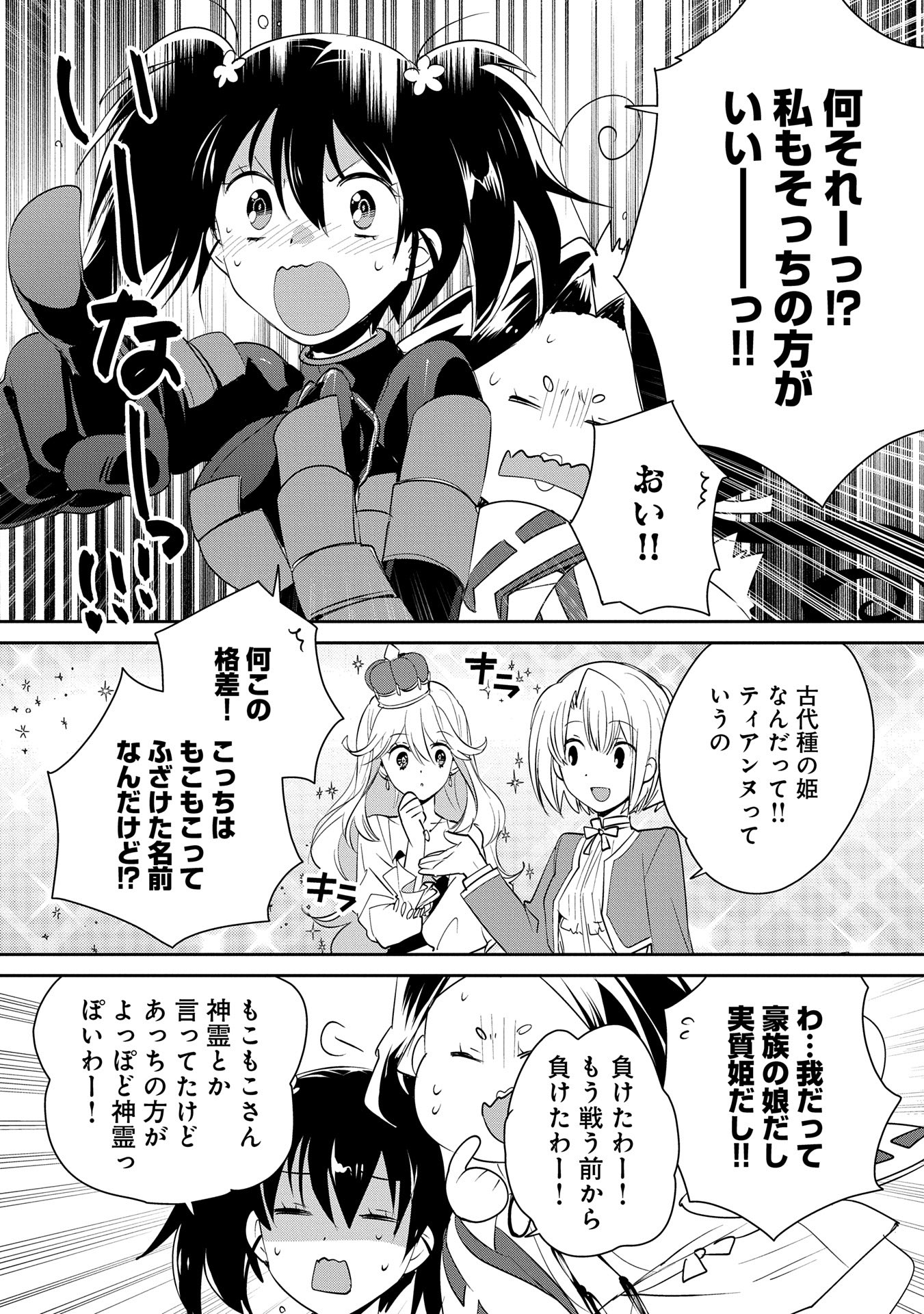 Sokushi Cheat ga Saikyou Sugite, Isekai no Yatsura ga Marude Aite ni Naranai n desu ga Chap 53 - Next Chap 54