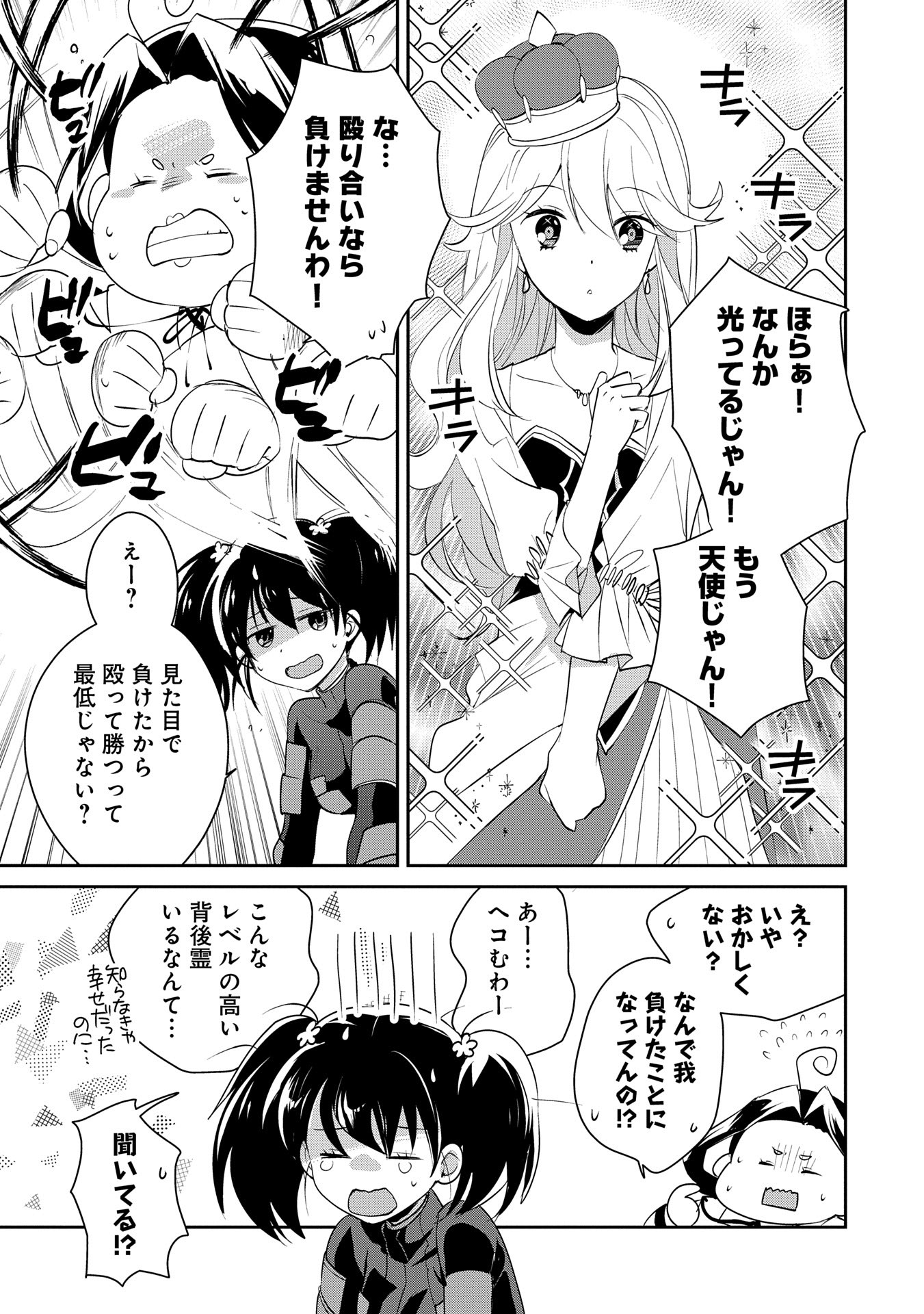 Sokushi Cheat ga Saikyou Sugite, Isekai no Yatsura ga Marude Aite ni Naranai n desu ga Chap 53 - Next Chap 54