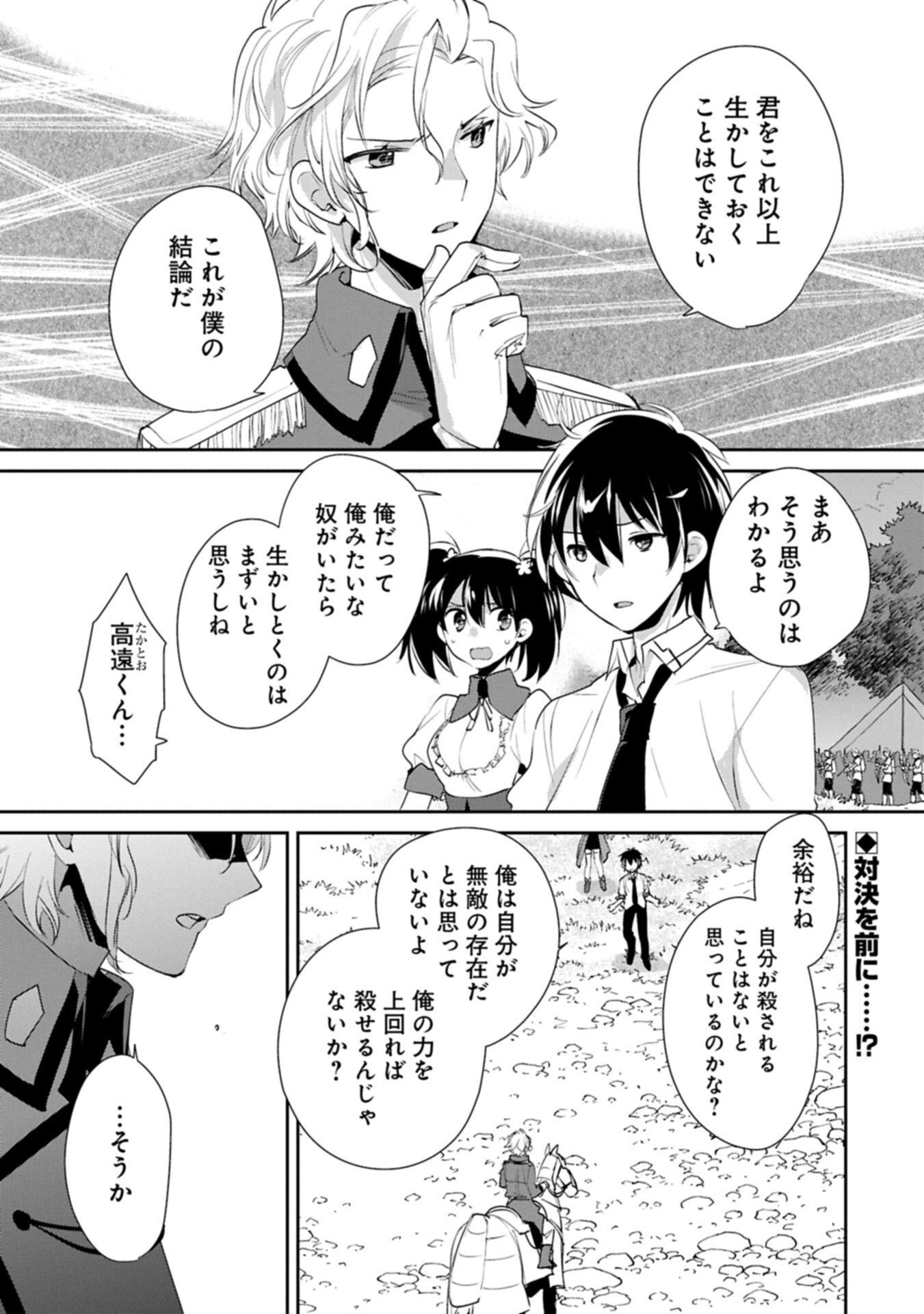 Sokushi Cheat ga Saikyou Sugite, Isekai no Yatsura ga Marude Aite ni Naranai n desu ga Chap 64.1 - Next Chap 65.1