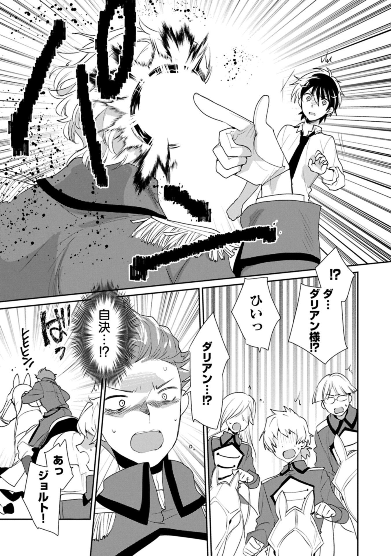 Sokushi Cheat ga Saikyou Sugite, Isekai no Yatsura ga Marude Aite ni Naranai n desu ga Chap 64.1 - Next Chap 65.1