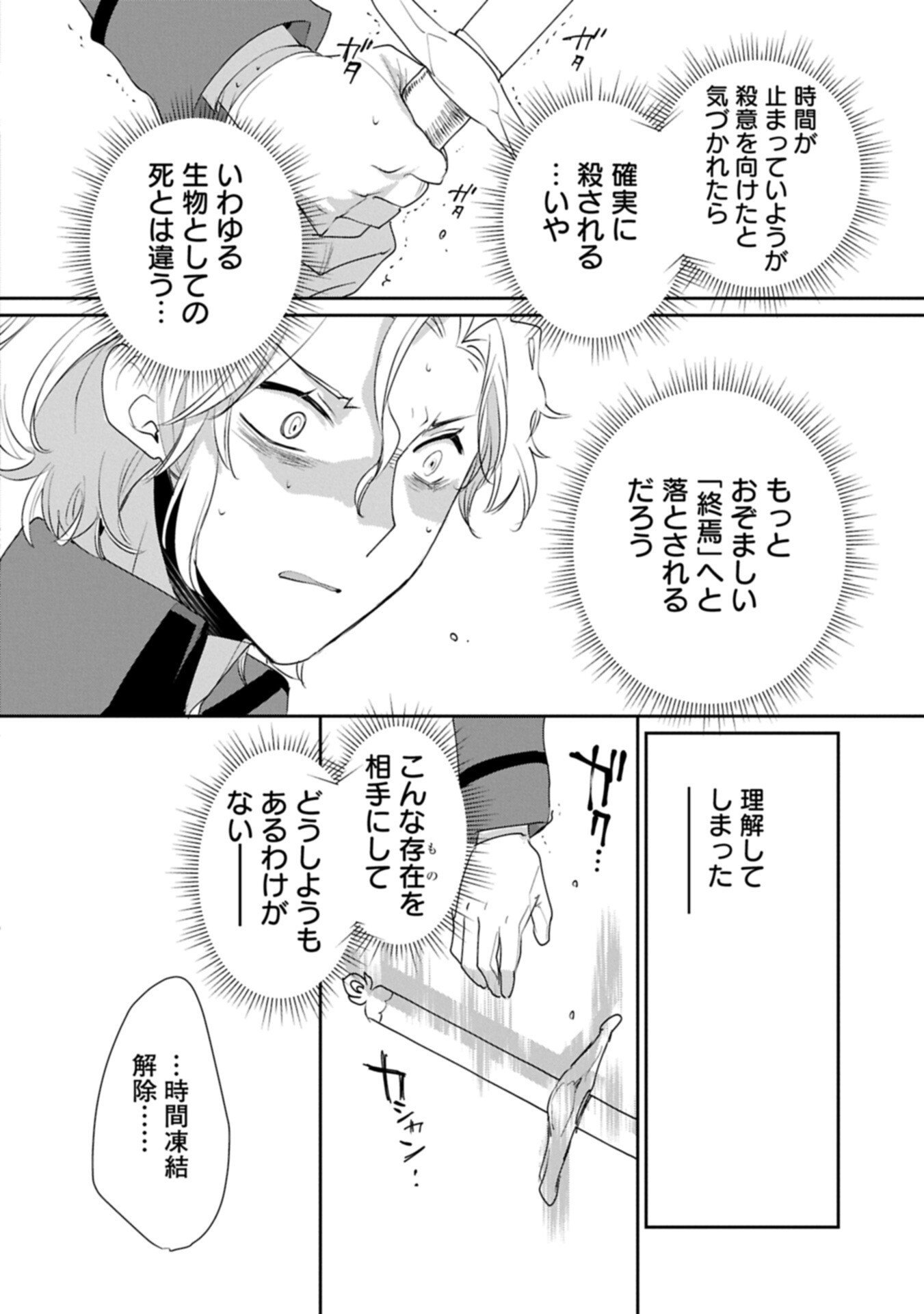Sokushi Cheat ga Saikyou Sugite, Isekai no Yatsura ga Marude Aite ni Naranai n desu ga Chap 64.1 - Next Chap 65.1