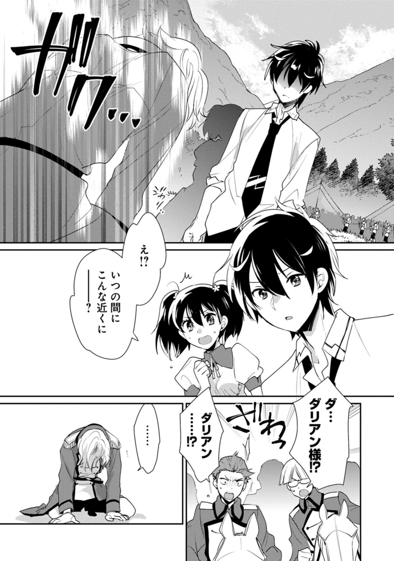Sokushi Cheat ga Saikyou Sugite, Isekai no Yatsura ga Marude Aite ni Naranai n desu ga Chap 64.1 - Next Chap 65.1