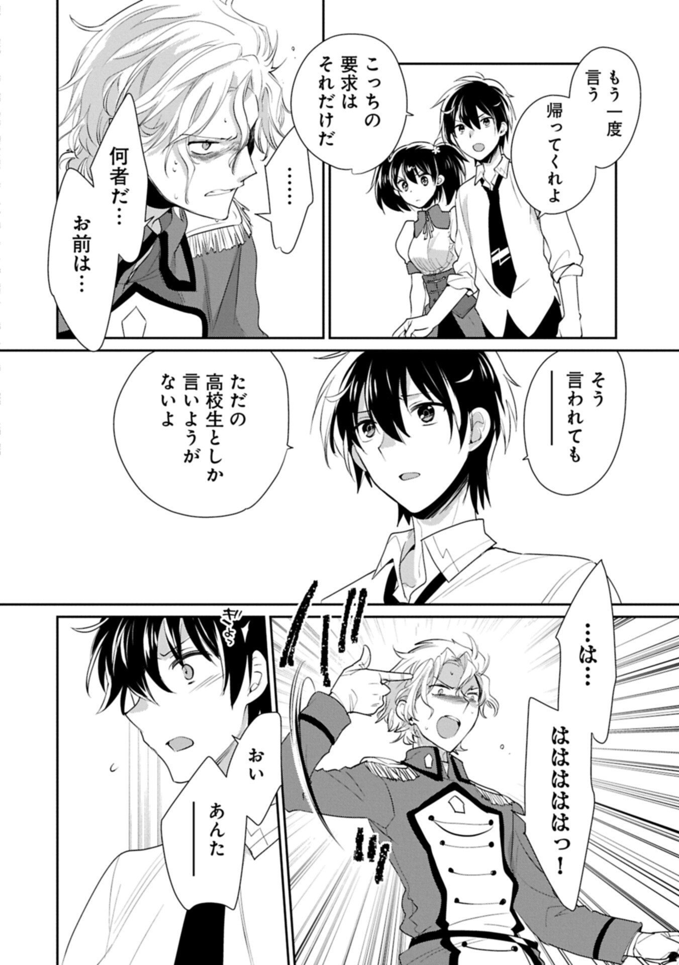 Sokushi Cheat ga Saikyou Sugite, Isekai no Yatsura ga Marude Aite ni Naranai n desu ga Chap 64.1 - Next Chap 65.1