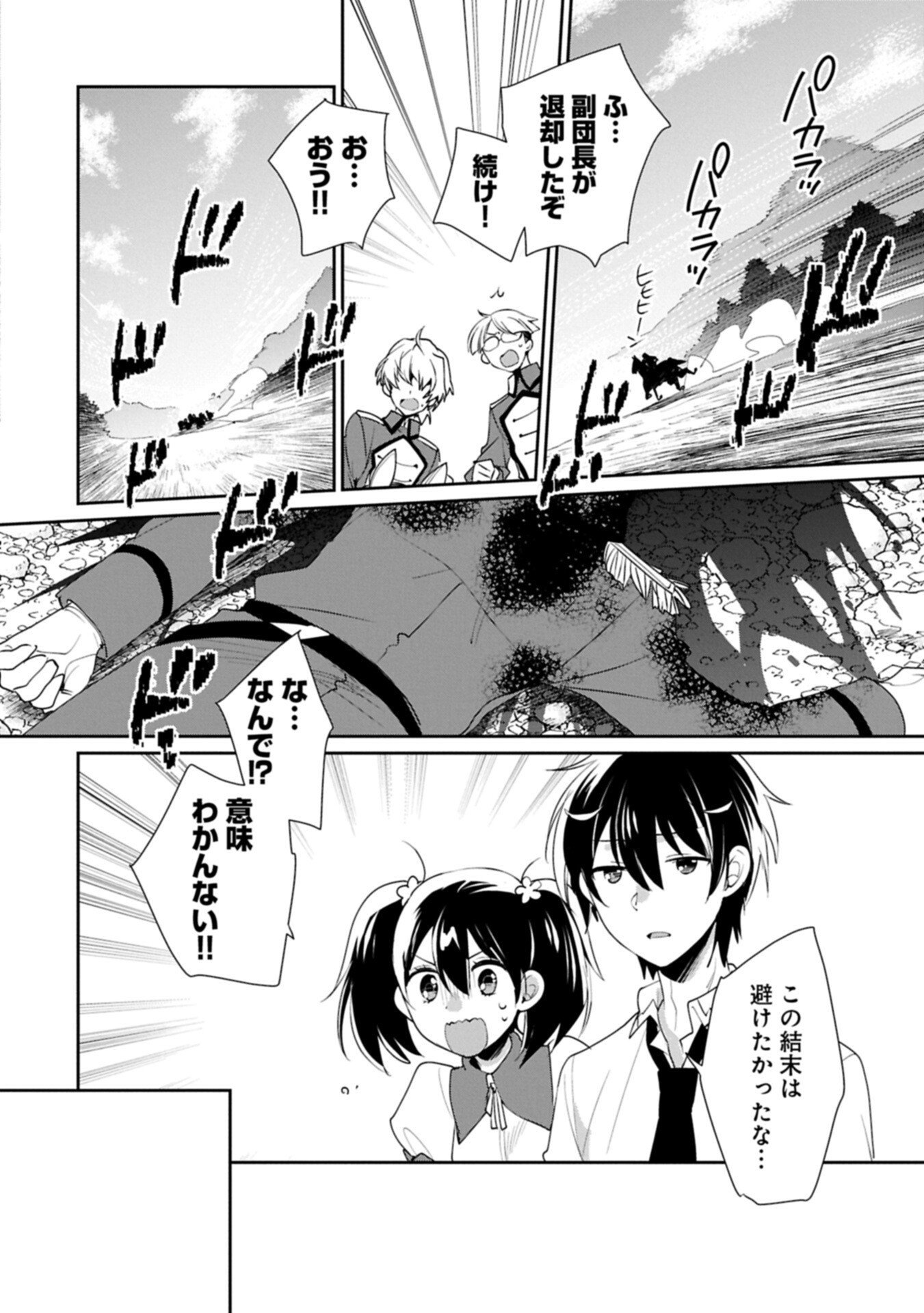 Sokushi Cheat ga Saikyou Sugite, Isekai no Yatsura ga Marude Aite ni Naranai n desu ga Chap 64.1 - Next Chap 65.1