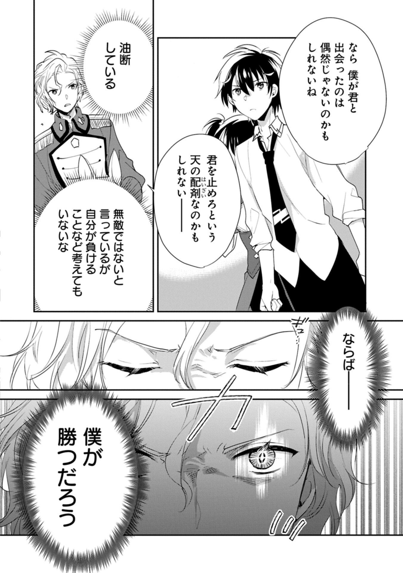 Sokushi Cheat ga Saikyou Sugite, Isekai no Yatsura ga Marude Aite ni Naranai n desu ga Chap 64.1 - Next Chap 65.1