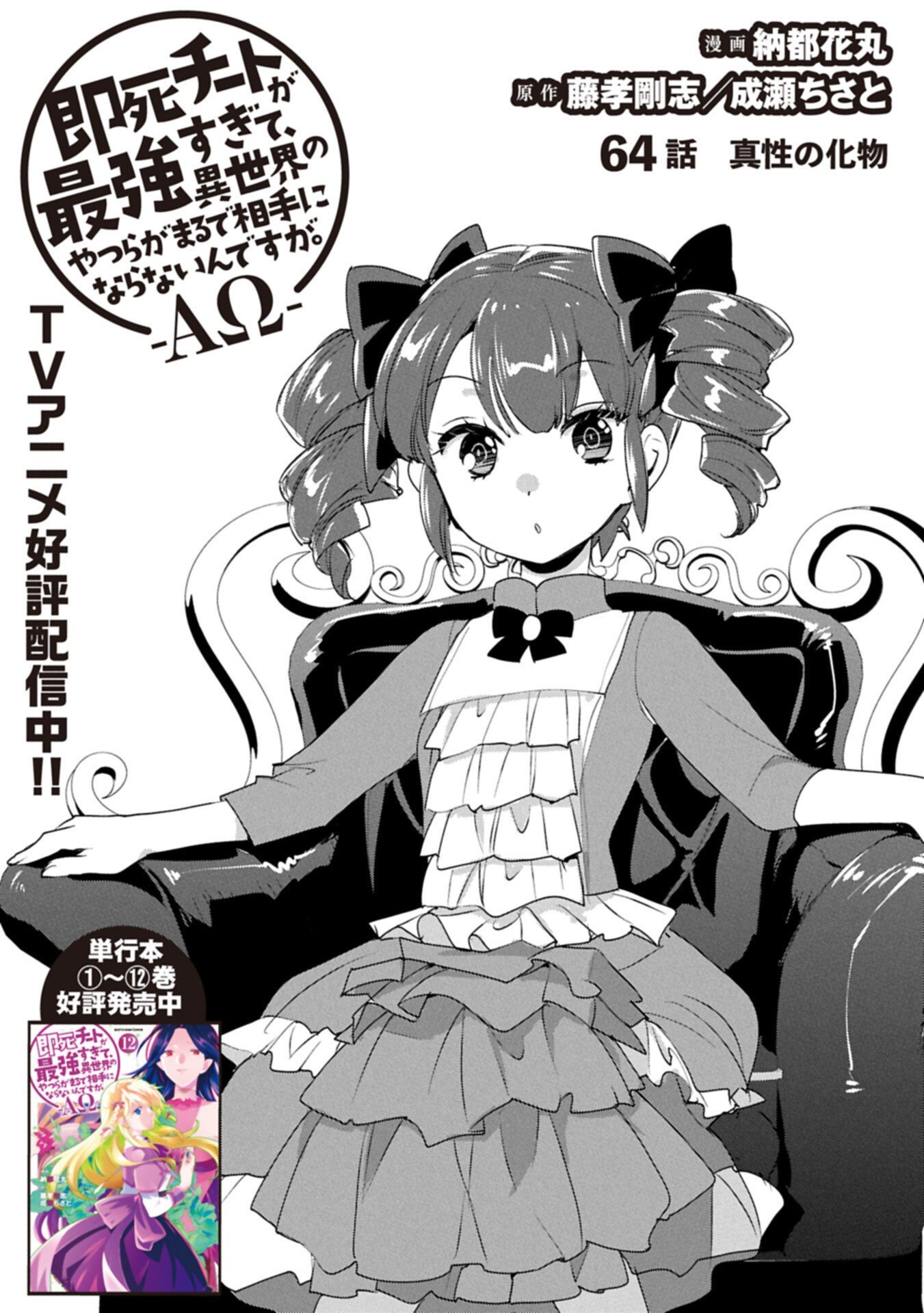 Sokushi Cheat ga Saikyou Sugite, Isekai no Yatsura ga Marude Aite ni Naranai n desu ga Chap 64.1 - Next Chap 65.1