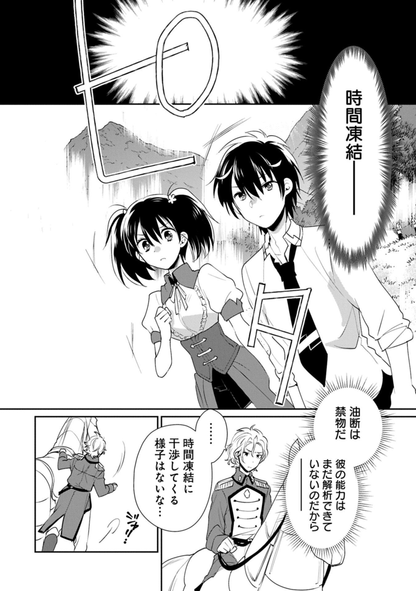Sokushi Cheat ga Saikyou Sugite, Isekai no Yatsura ga Marude Aite ni Naranai n desu ga Chap 64.1 - Next Chap 65.1