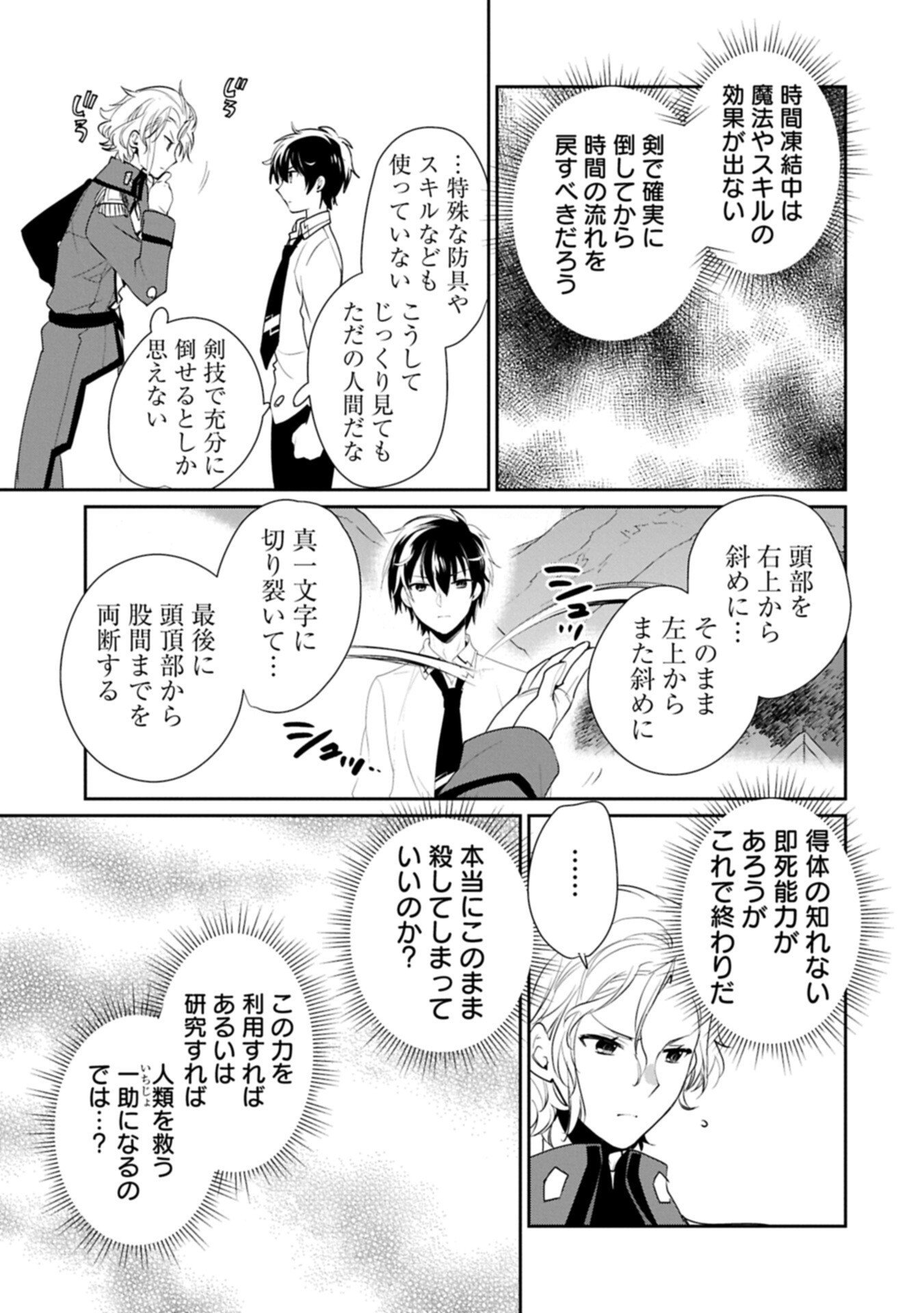 Sokushi Cheat ga Saikyou Sugite, Isekai no Yatsura ga Marude Aite ni Naranai n desu ga Chap 64.1 - Next Chap 65.1