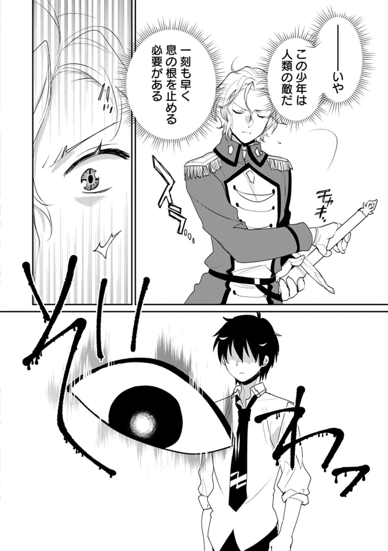 Sokushi Cheat ga Saikyou Sugite, Isekai no Yatsura ga Marude Aite ni Naranai n desu ga Chap 64.1 - Next Chap 65.1