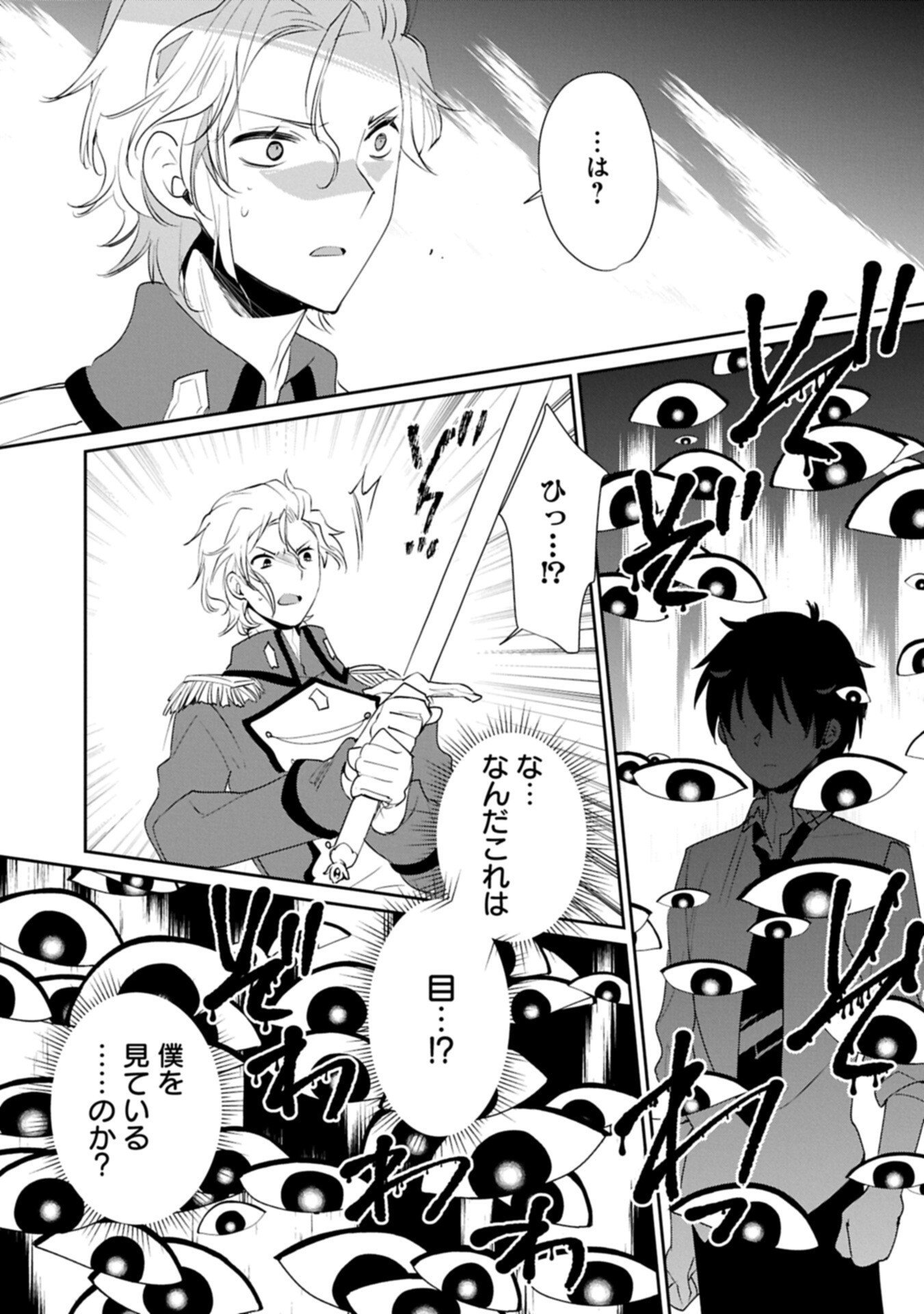 Sokushi Cheat ga Saikyou Sugite, Isekai no Yatsura ga Marude Aite ni Naranai n desu ga Chap 64.1 - Next Chap 65.1