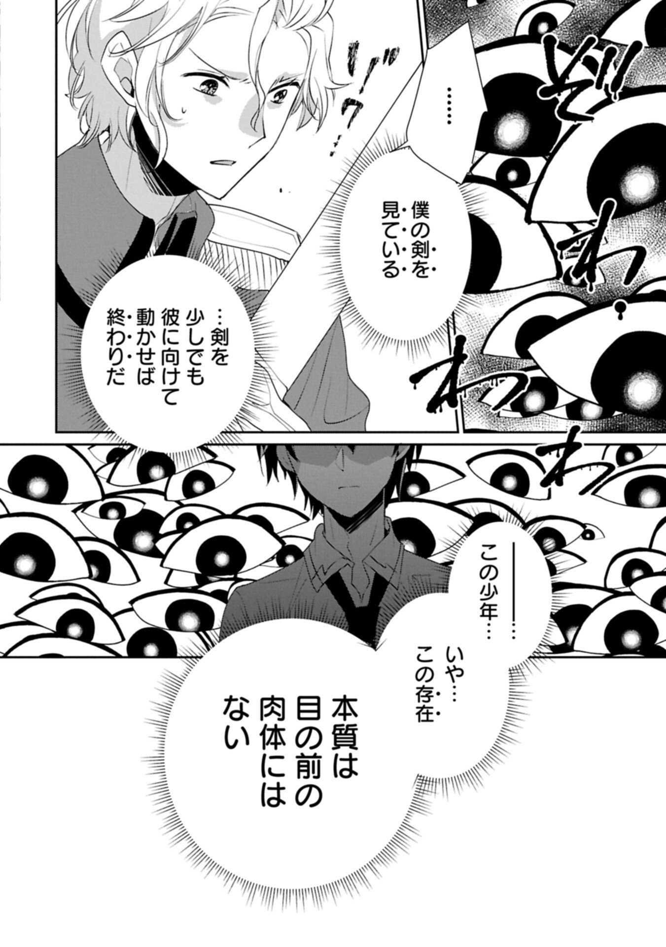 Sokushi Cheat ga Saikyou Sugite, Isekai no Yatsura ga Marude Aite ni Naranai n desu ga Chap 64.1 - Next Chap 65.1