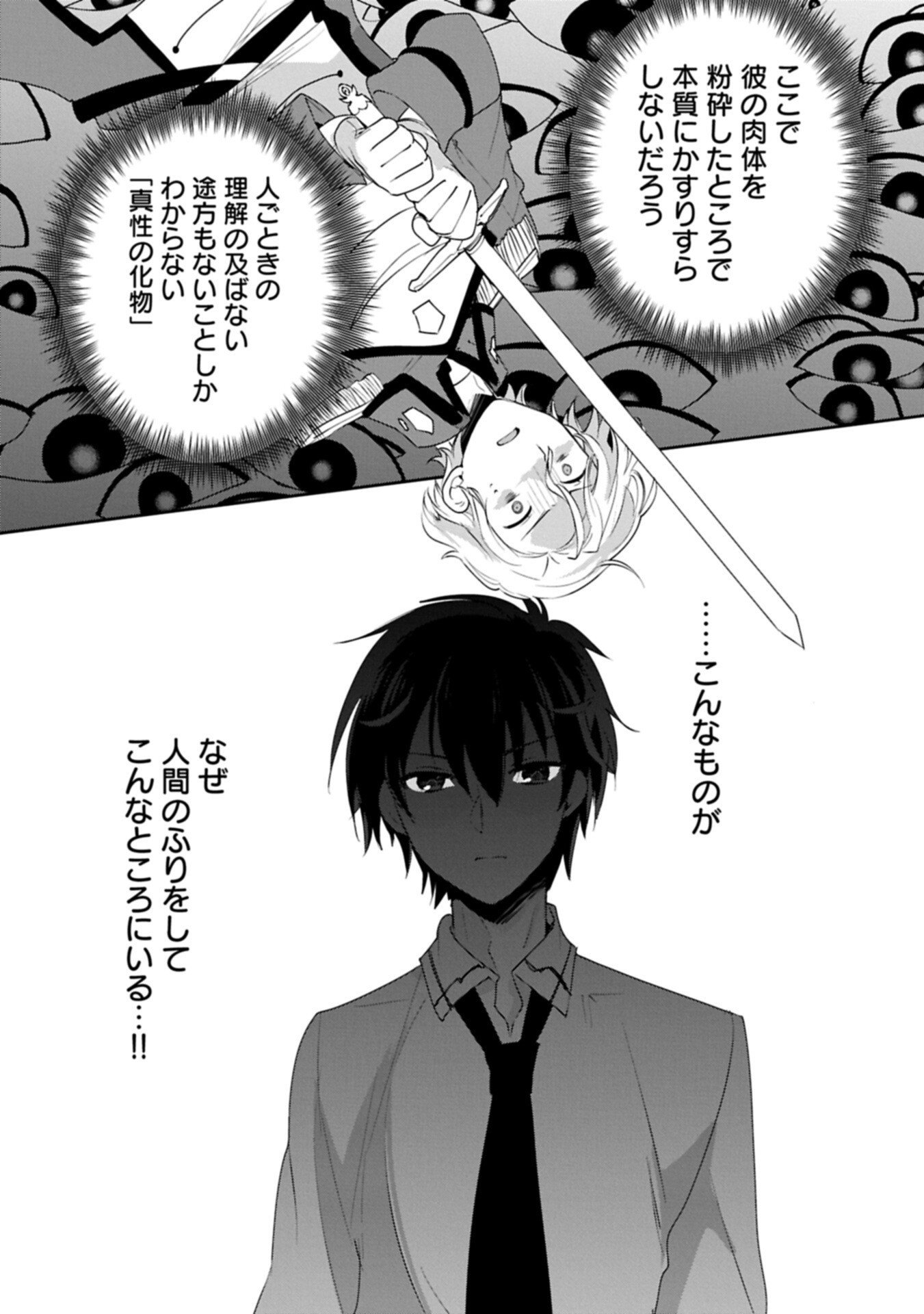 Sokushi Cheat ga Saikyou Sugite, Isekai no Yatsura ga Marude Aite ni Naranai n desu ga Chap 64.1 - Next Chap 65.1