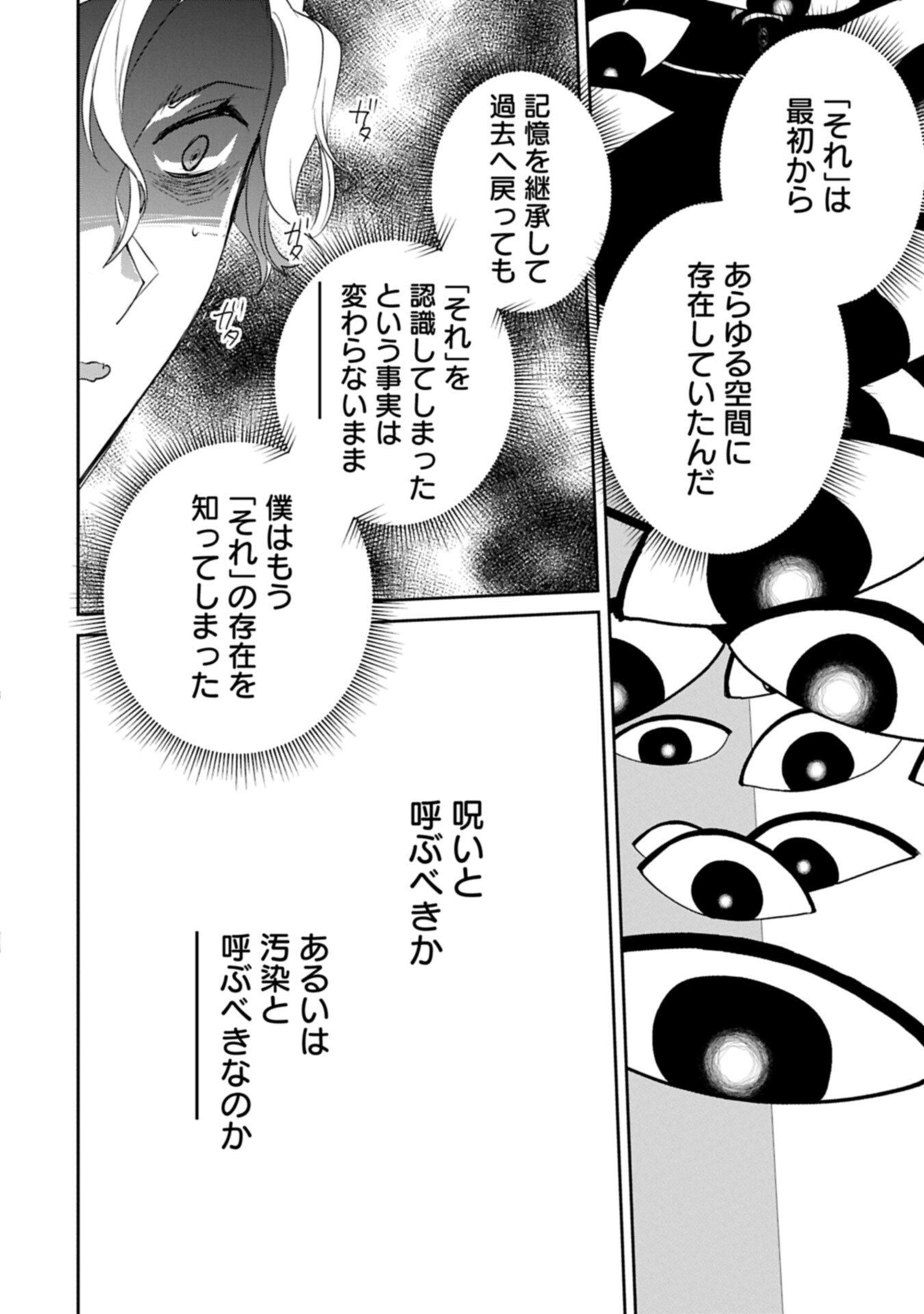 Sokushi Cheat ga Saikyou Sugite, Isekai no Yatsura ga Marude Aite ni Naranai n desu ga Chap 64.2 - Next Chap 65.2