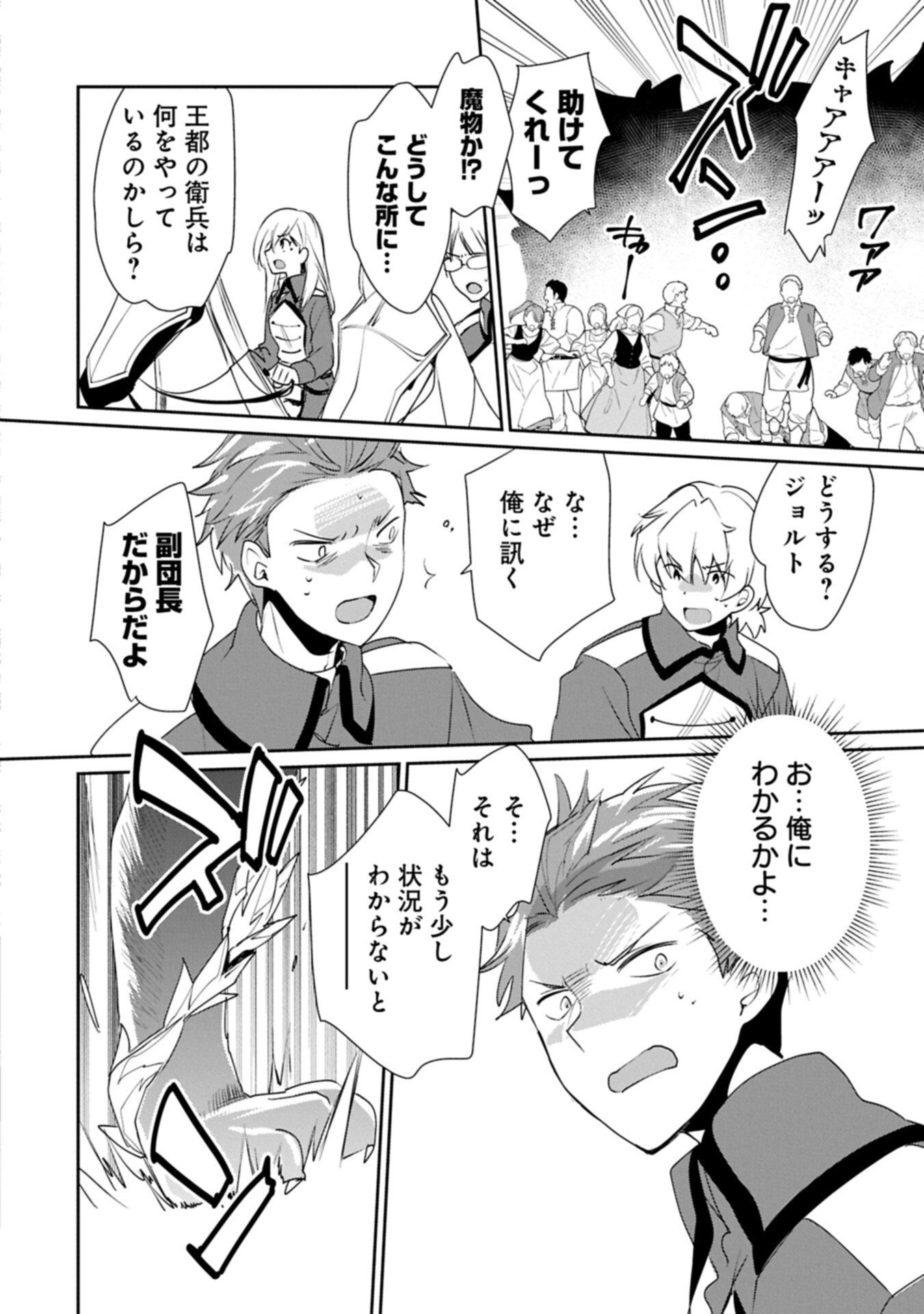 Sokushi Cheat ga Saikyou Sugite, Isekai no Yatsura ga Marude Aite ni Naranai n desu ga Chap 64.2 - Next Chap 65.2