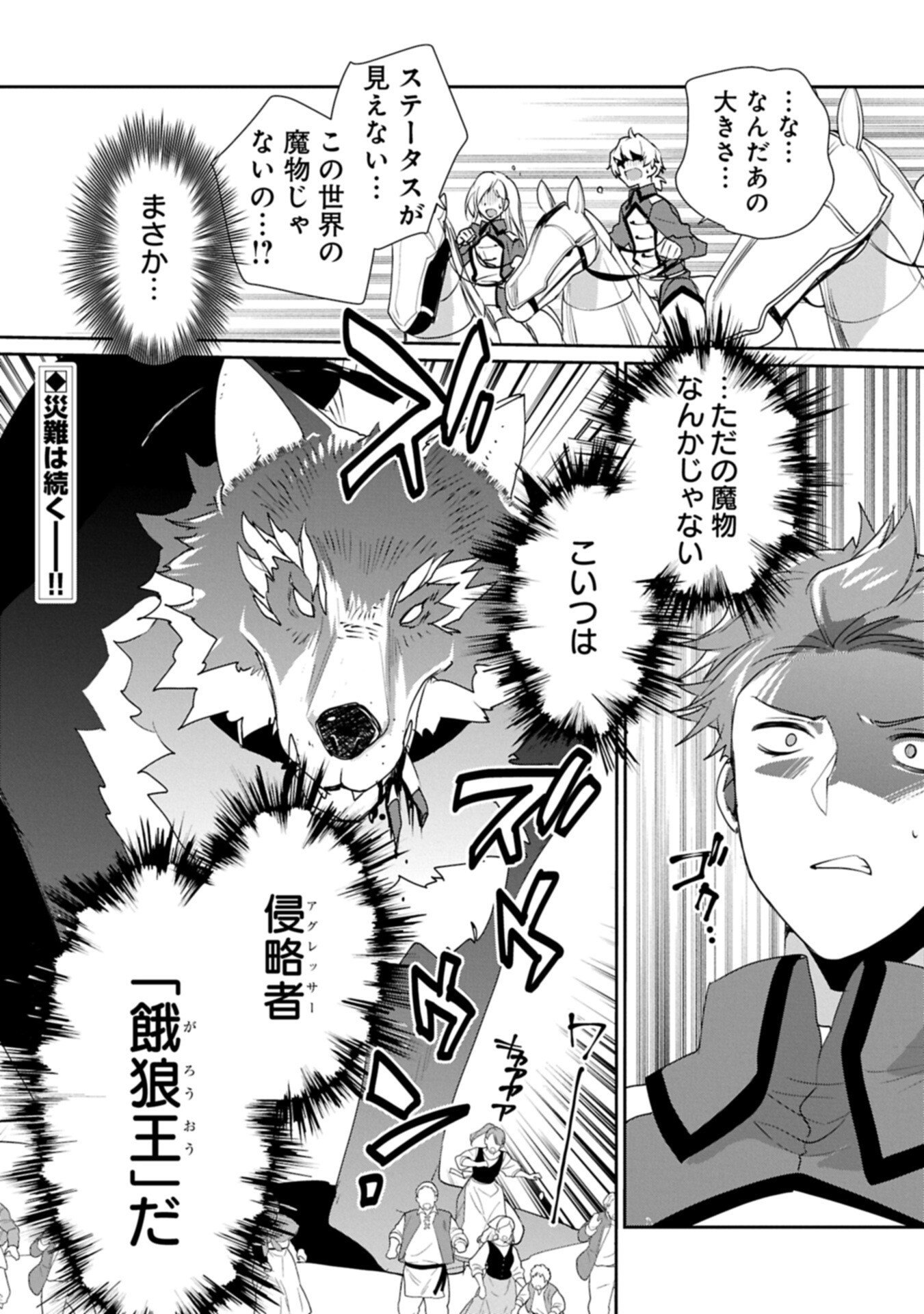 Sokushi Cheat ga Saikyou Sugite, Isekai no Yatsura ga Marude Aite ni Naranai n desu ga Chap 64.2 - Next Chap 65.2