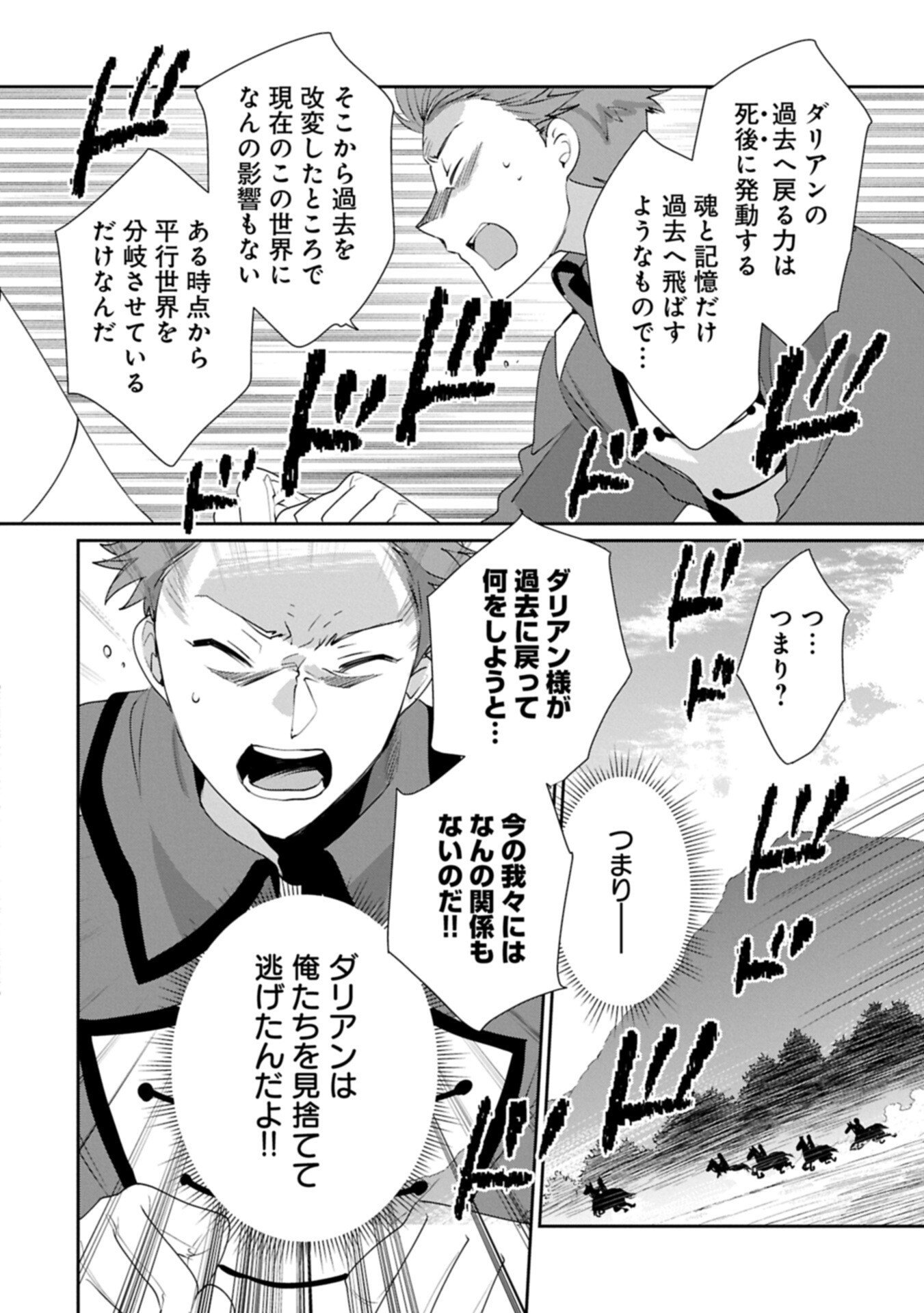 Sokushi Cheat ga Saikyou Sugite, Isekai no Yatsura ga Marude Aite ni Naranai n desu ga Chap 64.2 - Next Chap 65.2