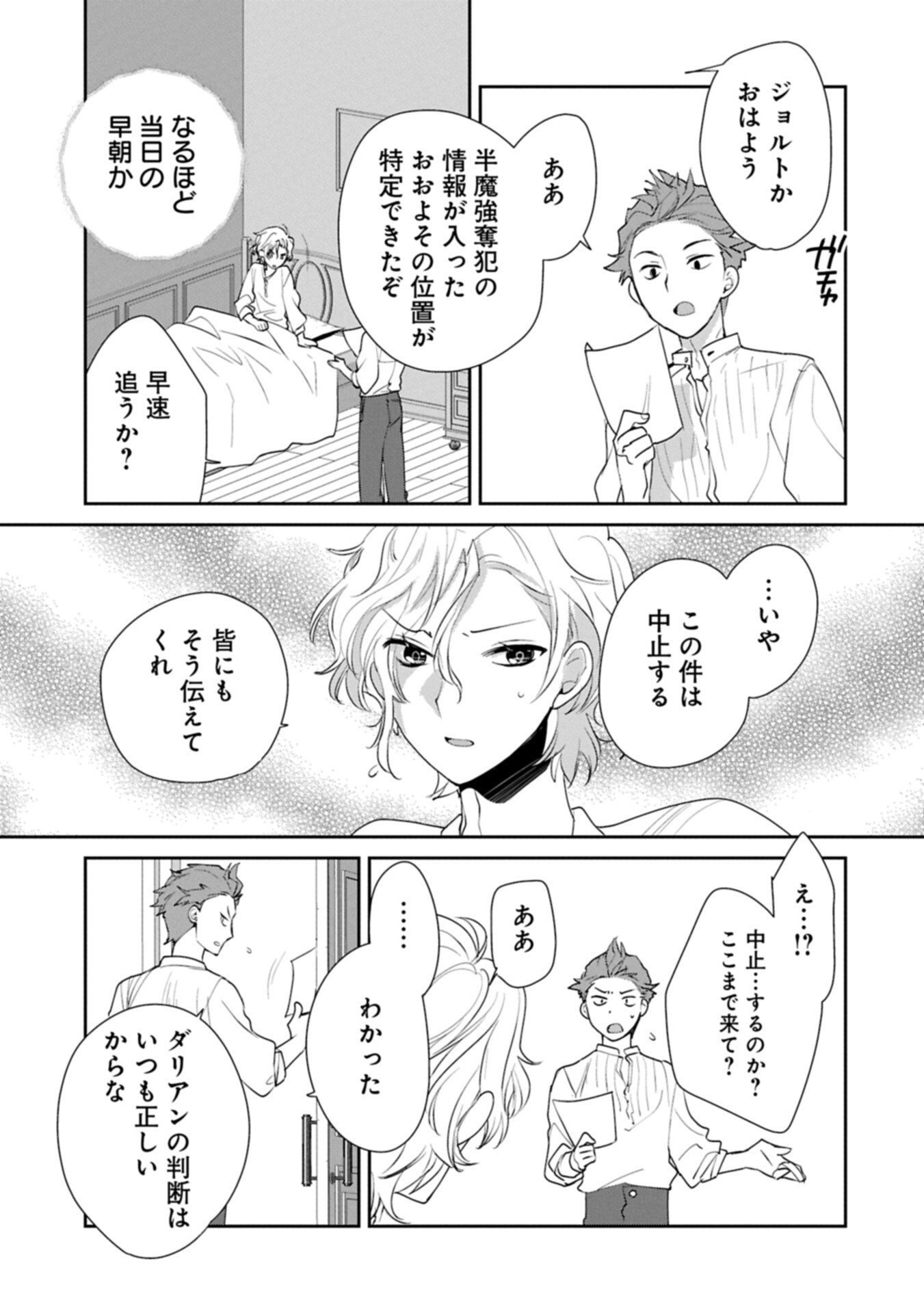 Sokushi Cheat ga Saikyou Sugite, Isekai no Yatsura ga Marude Aite ni Naranai n desu ga Chap 64.2 - Next Chap 65.2