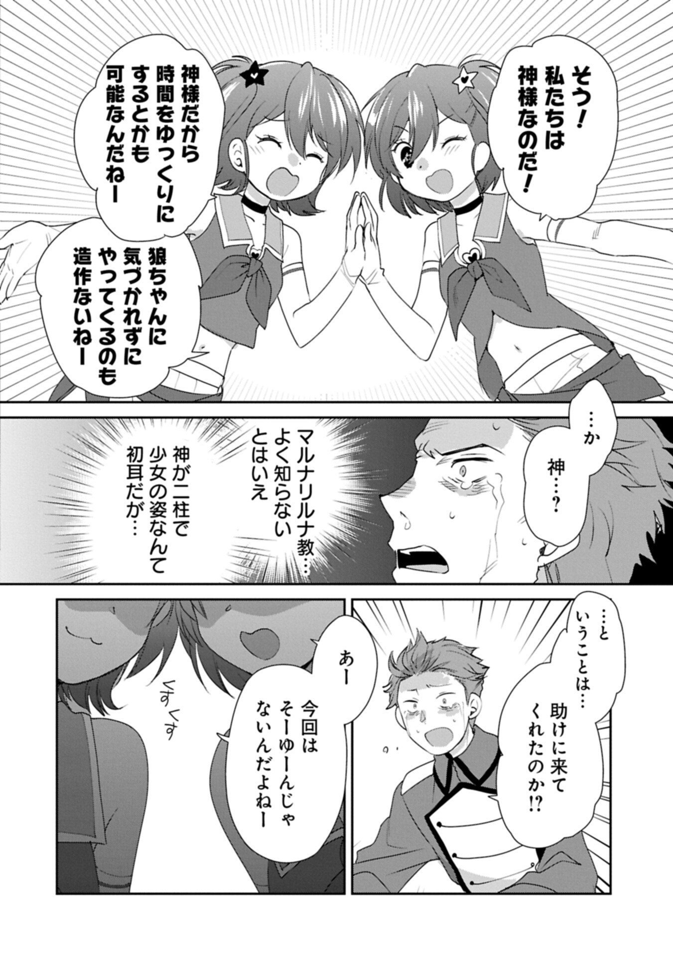 Sokushi Cheat ga Saikyou Sugite, Isekai no Yatsura ga Marude Aite ni Naranai n desu ga Chap 65.1 - Next Chap 66.1