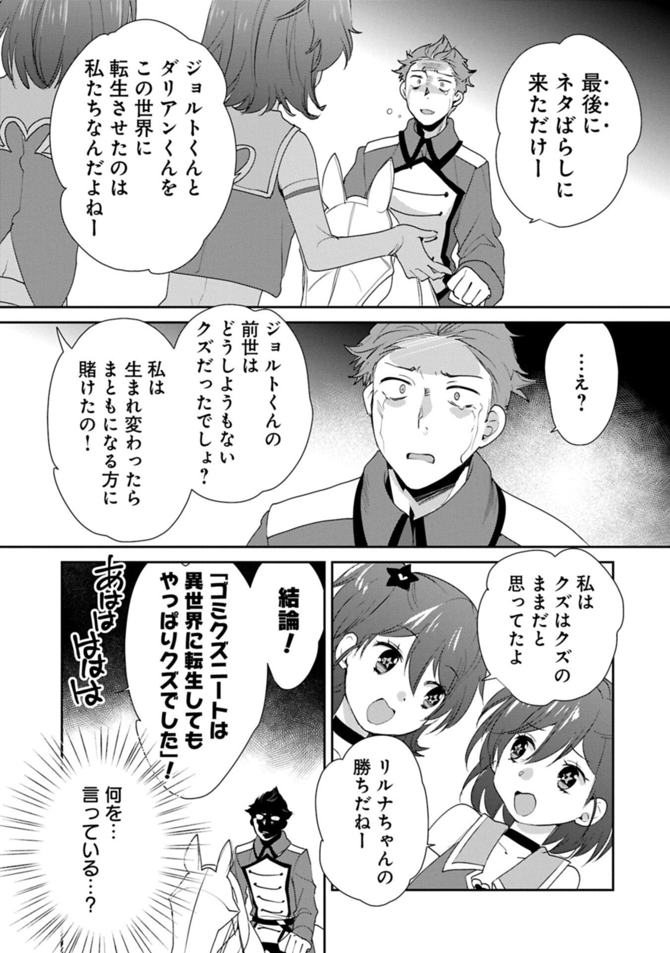 Sokushi Cheat ga Saikyou Sugite, Isekai no Yatsura ga Marude Aite ni Naranai n desu ga Chap 65.1 - Next Chap 66.1