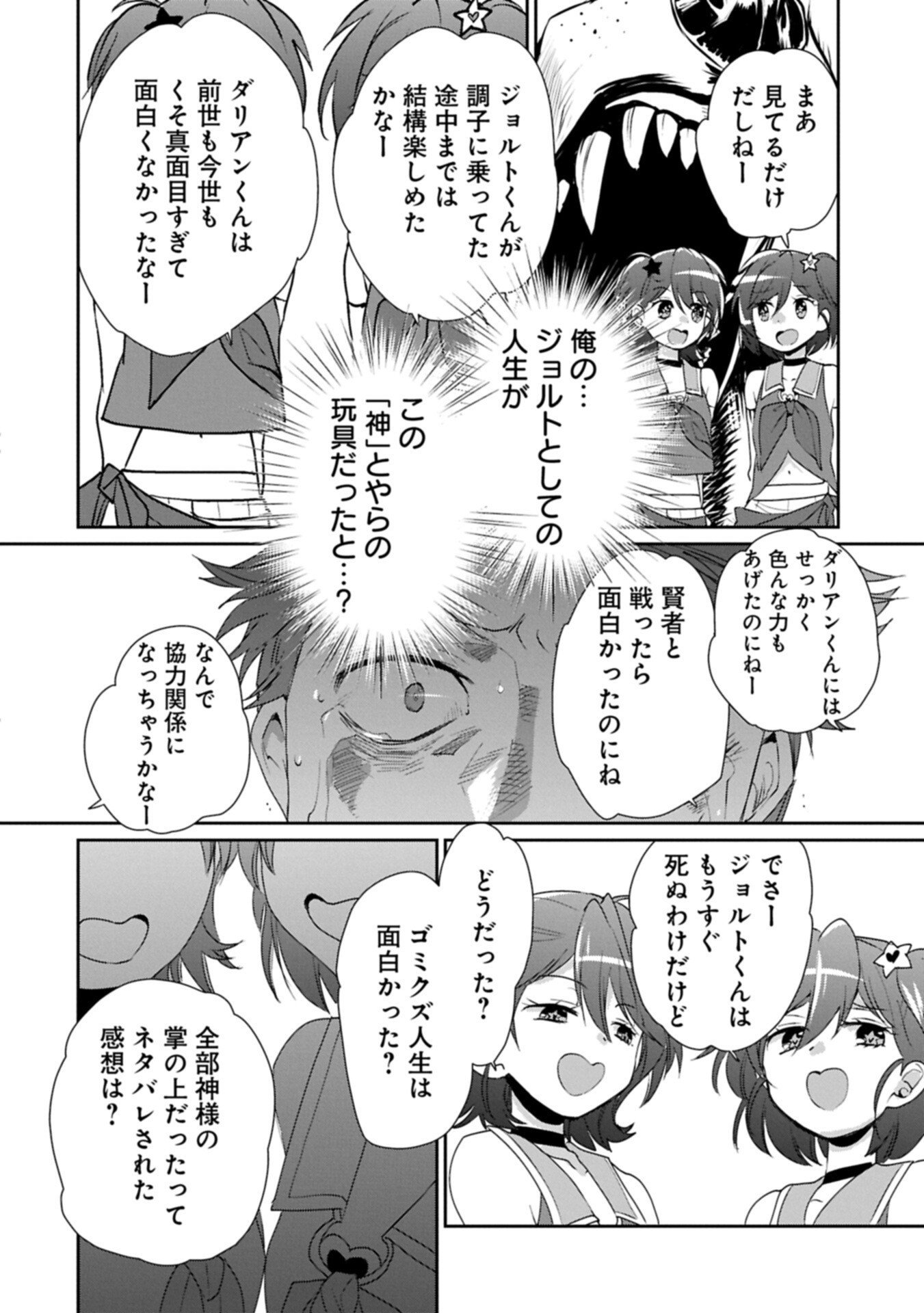 Sokushi Cheat ga Saikyou Sugite, Isekai no Yatsura ga Marude Aite ni Naranai n desu ga Chap 65.1 - Next Chap 66.1