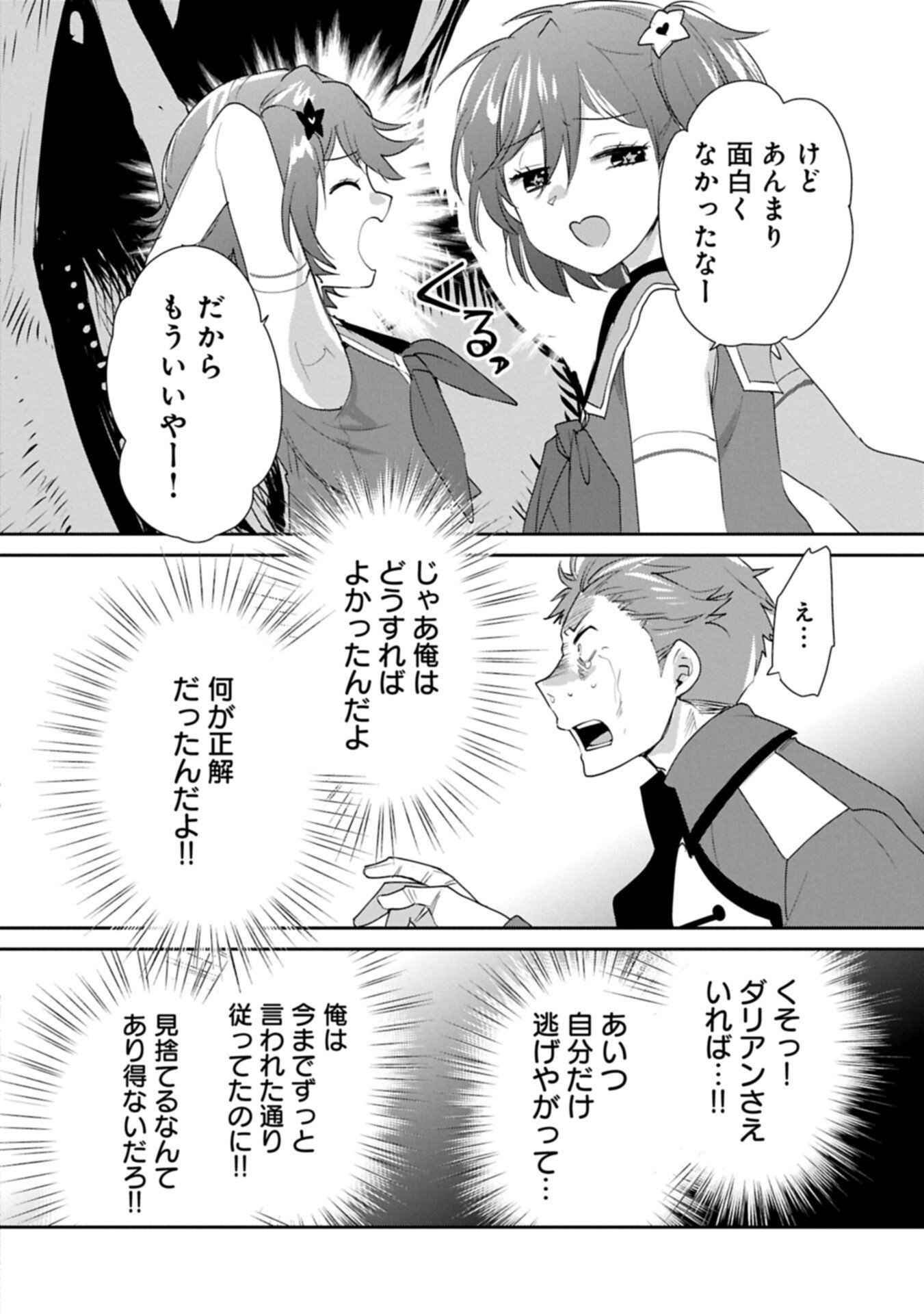 Sokushi Cheat ga Saikyou Sugite, Isekai no Yatsura ga Marude Aite ni Naranai n desu ga Chap 65.1 - Next Chap 66.1