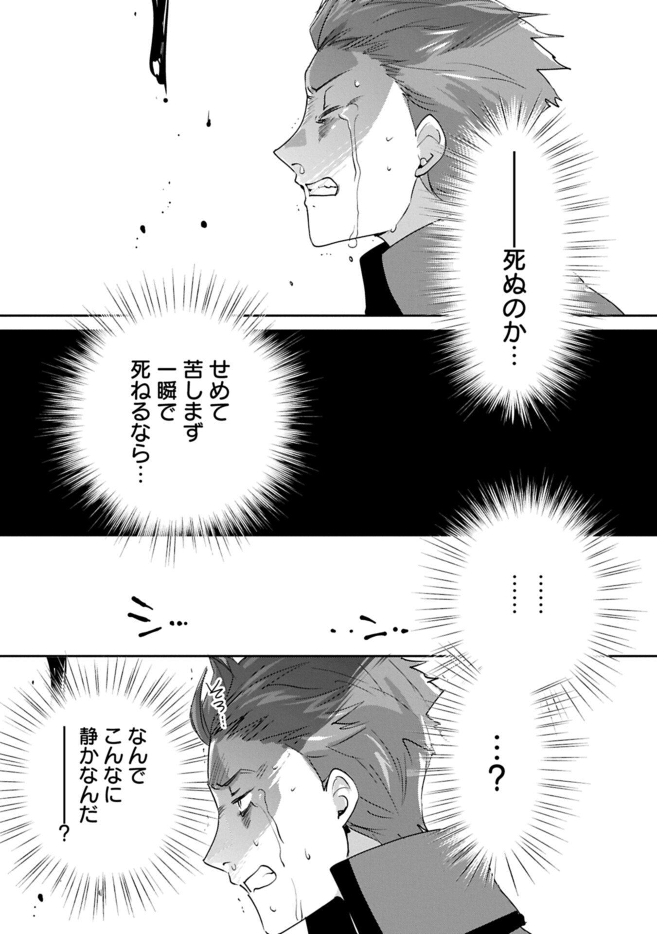 Sokushi Cheat ga Saikyou Sugite, Isekai no Yatsura ga Marude Aite ni Naranai n desu ga Chap 65.1 - Next Chap 66.1