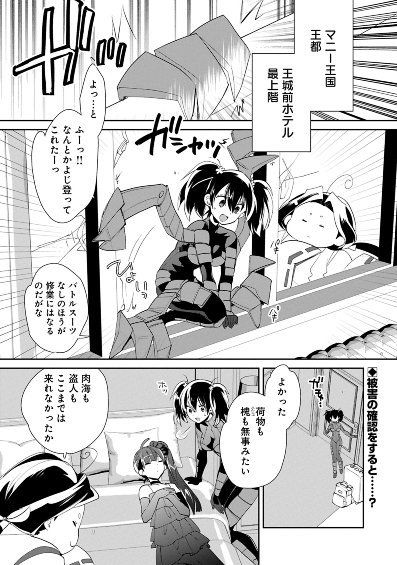 Sokushi Cheat ga Saikyou Sugite, Isekai no Yatsura ga Marude Aite ni Naranai n desu ga Chap 60.1 - Next Chap 61.1