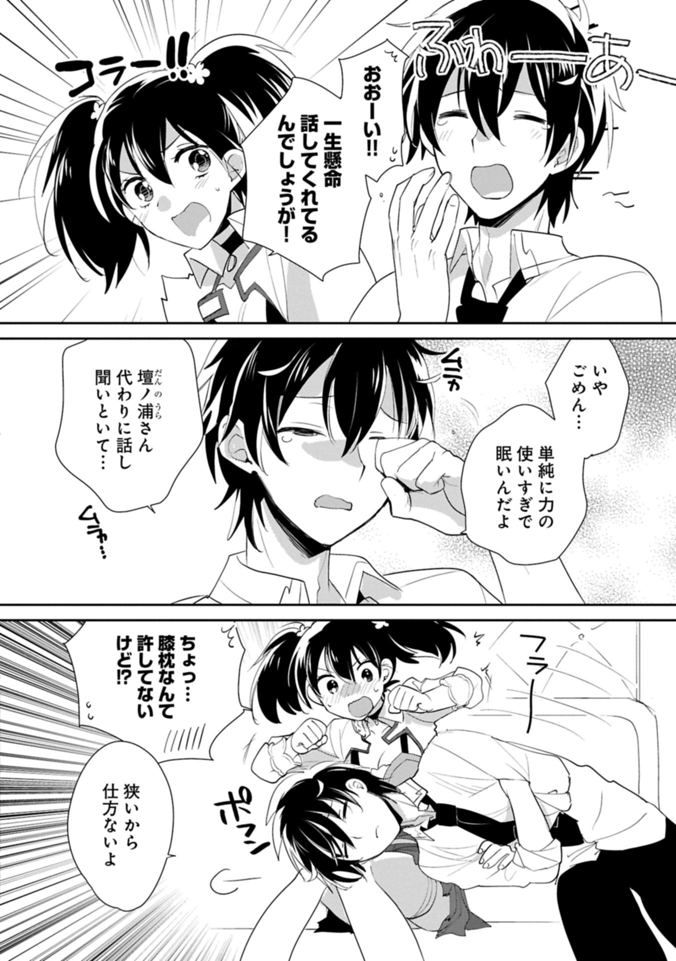 Sokushi Cheat ga Saikyou Sugite, Isekai no Yatsura ga Marude Aite ni Naranai n desu ga Chap 60.1 - Next Chap 61.1