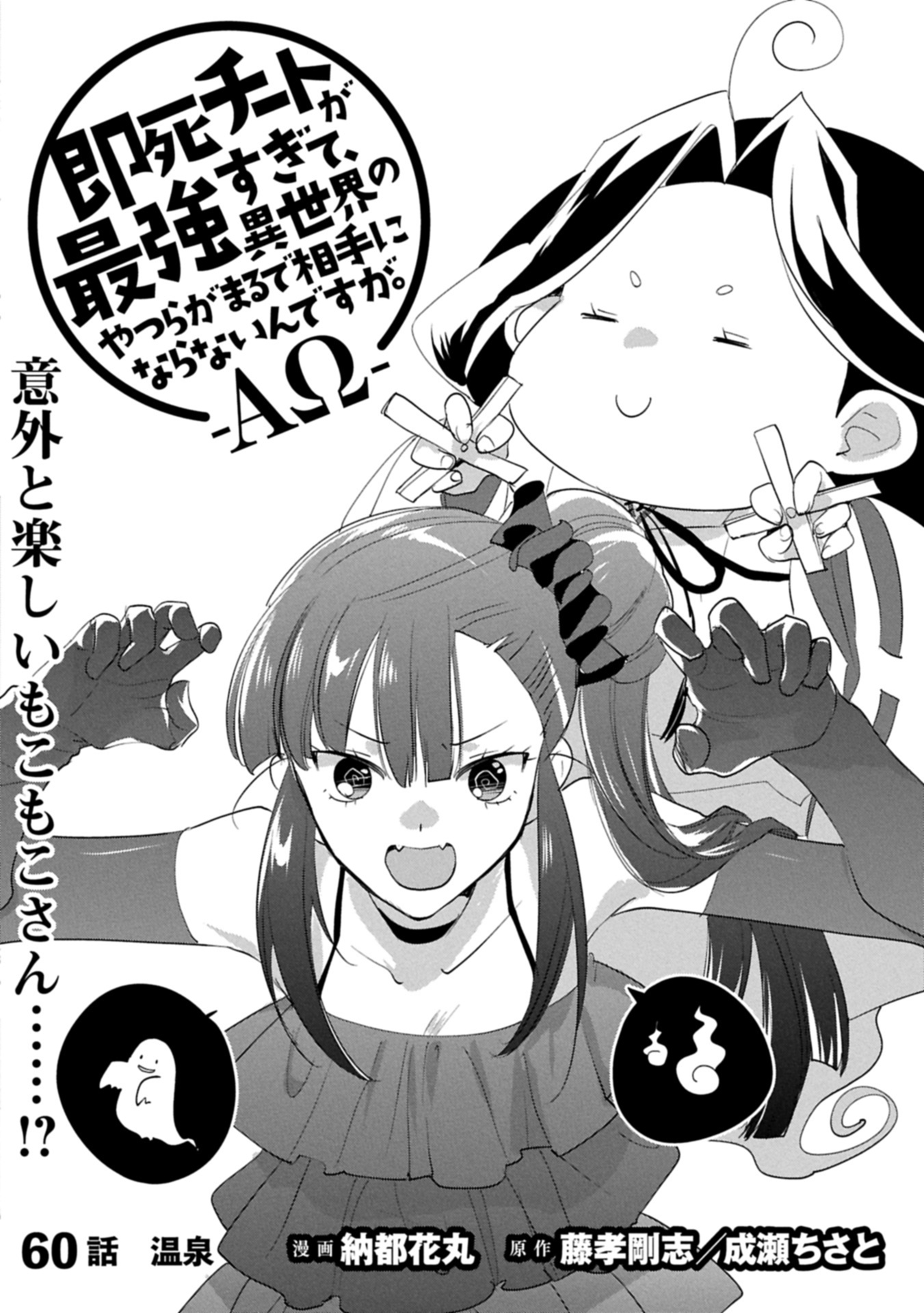 Sokushi Cheat ga Saikyou Sugite, Isekai no Yatsura ga Marude Aite ni Naranai n desu ga Chap 60.1 - Next Chap 61.1