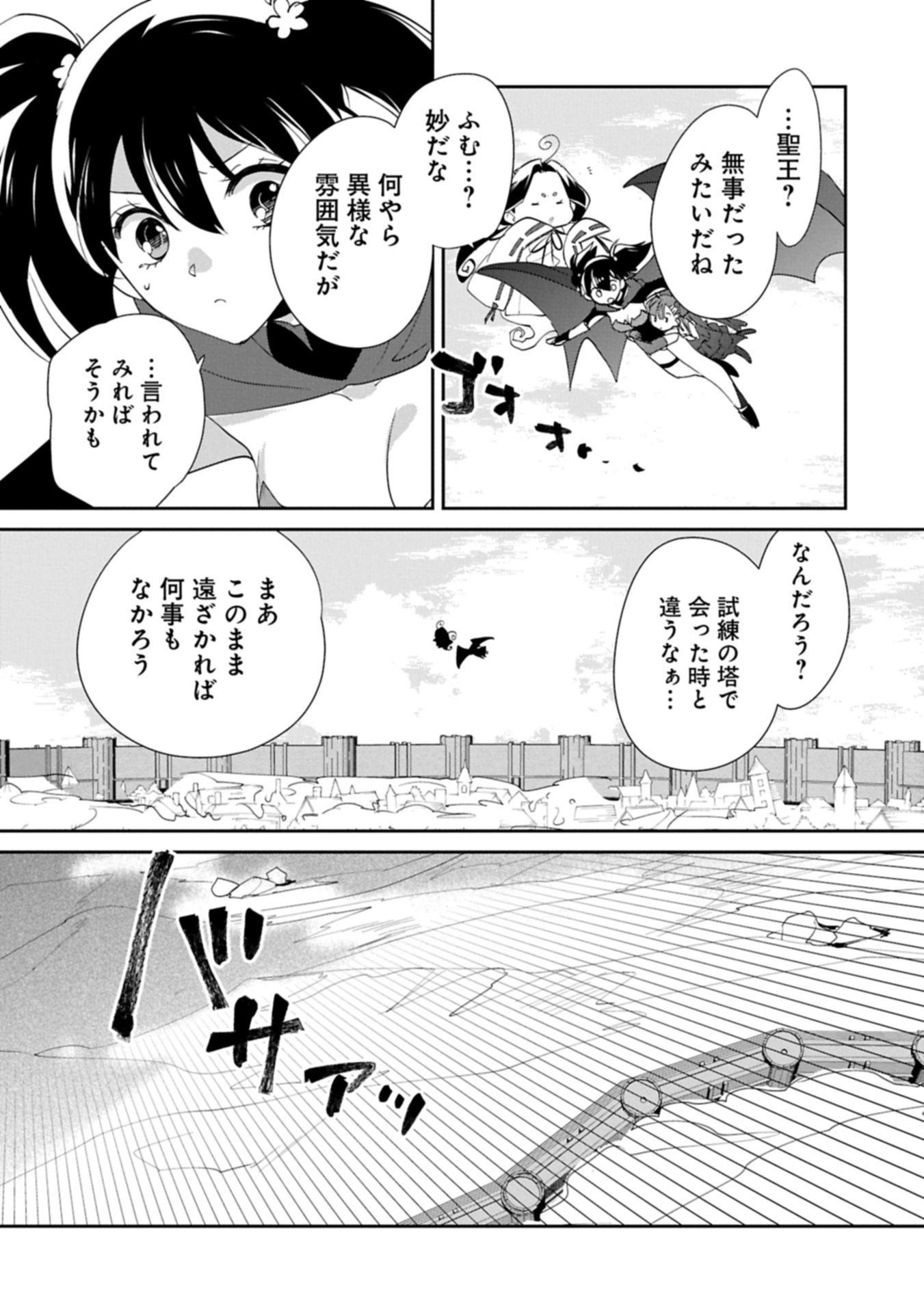 Sokushi Cheat ga Saikyou Sugite, Isekai no Yatsura ga Marude Aite ni Naranai n desu ga Chap 60.1 - Next Chap 61.1