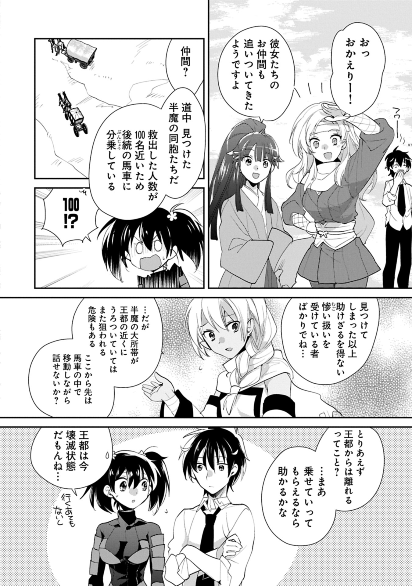 Sokushi Cheat ga Saikyou Sugite, Isekai no Yatsura ga Marude Aite ni Naranai n desu ga Chap 60.1 - Next Chap 61.1