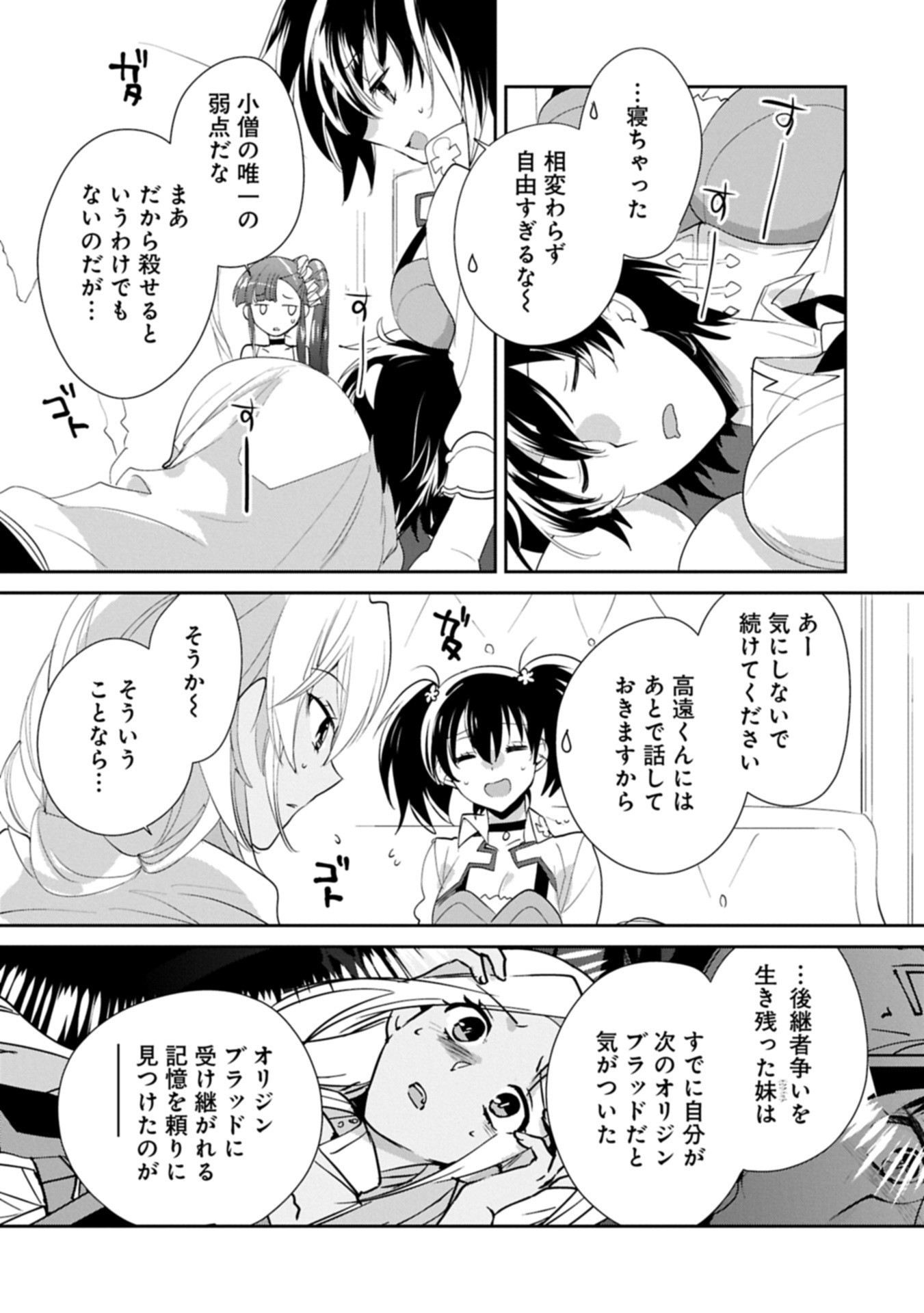 Sokushi Cheat ga Saikyou Sugite, Isekai no Yatsura ga Marude Aite ni Naranai n desu ga Chap 60.2 - Next Chap 61.2