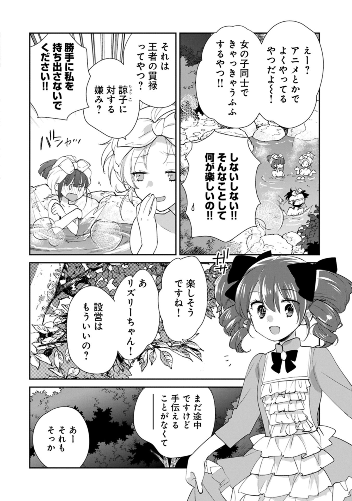 Sokushi Cheat ga Saikyou Sugite, Isekai no Yatsura ga Marude Aite ni Naranai n desu ga Chap 60.2 - Next Chap 61.2