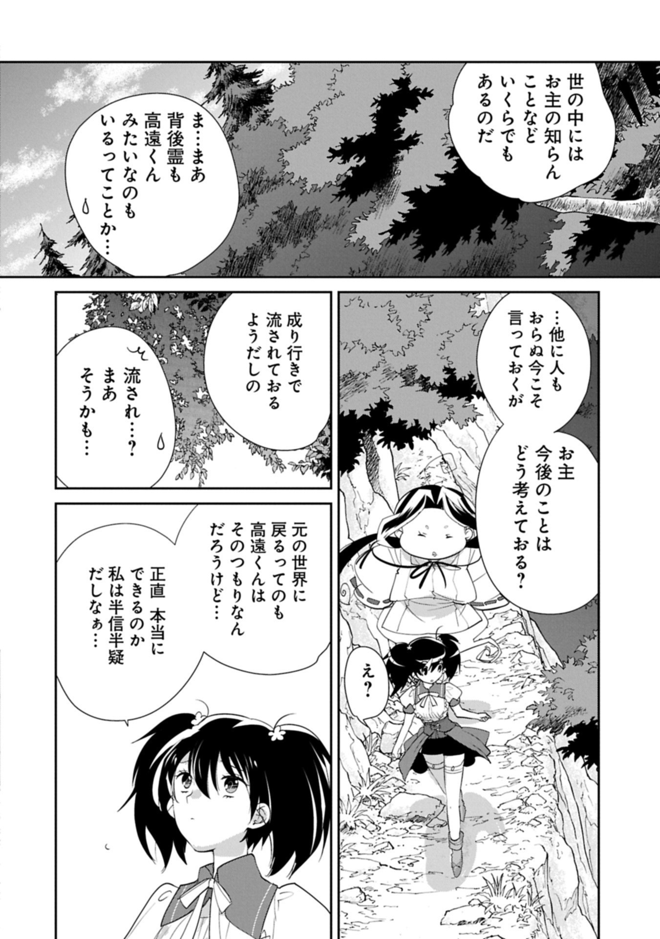 Sokushi Cheat ga Saikyou Sugite, Isekai no Yatsura ga Marude Aite ni Naranai n desu ga Chap 60.2 - Next Chap 61.2