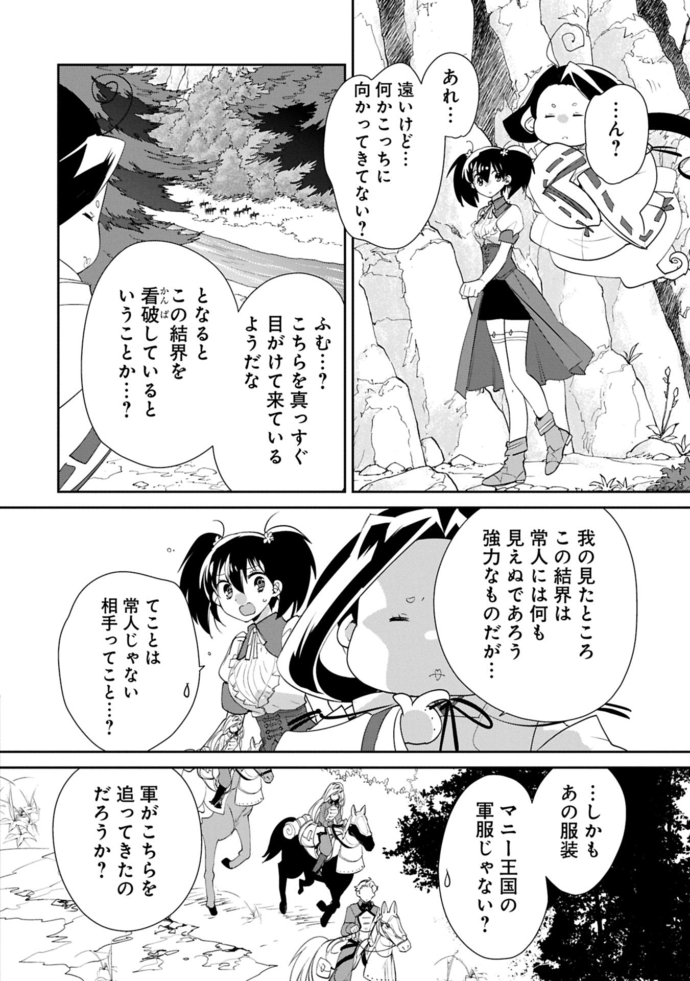 Sokushi Cheat ga Saikyou Sugite, Isekai no Yatsura ga Marude Aite ni Naranai n desu ga Chap 60.2 - Next Chap 61.2