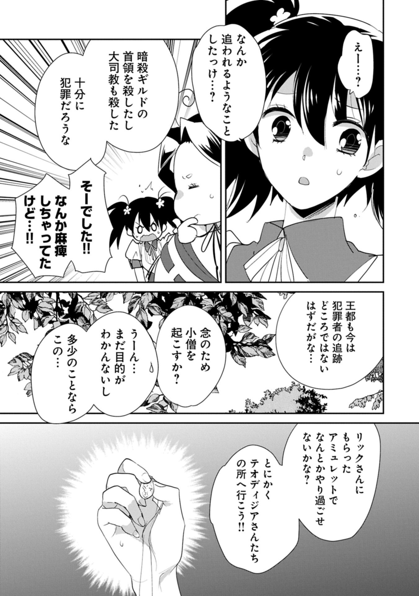Sokushi Cheat ga Saikyou Sugite, Isekai no Yatsura ga Marude Aite ni Naranai n desu ga Chap 60.2 - Next Chap 61.2