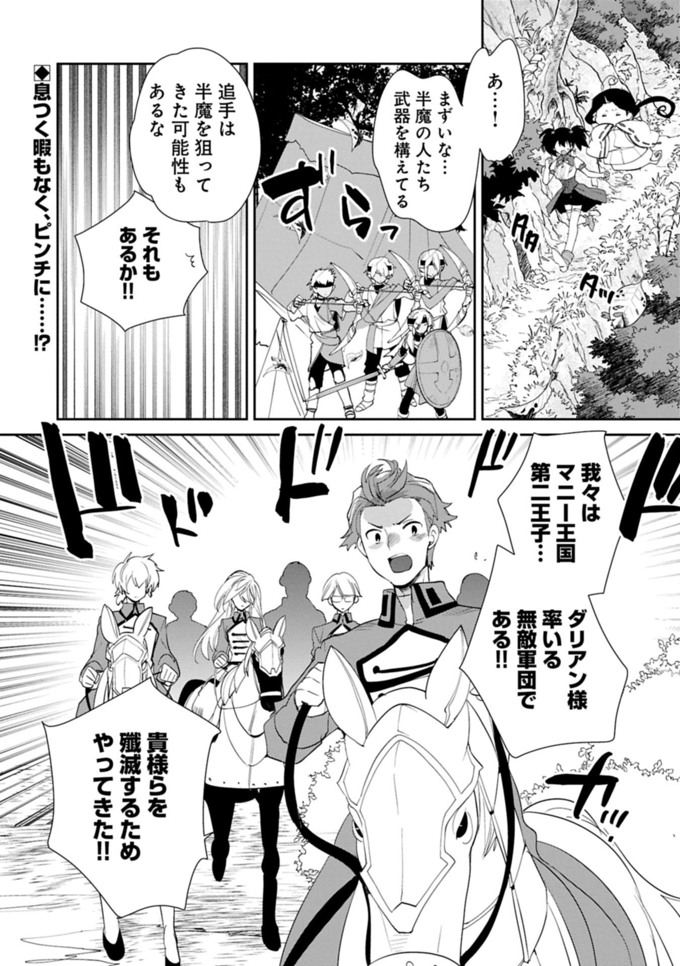 Sokushi Cheat ga Saikyou Sugite, Isekai no Yatsura ga Marude Aite ni Naranai n desu ga Chap 60.2 - Next Chap 61.2